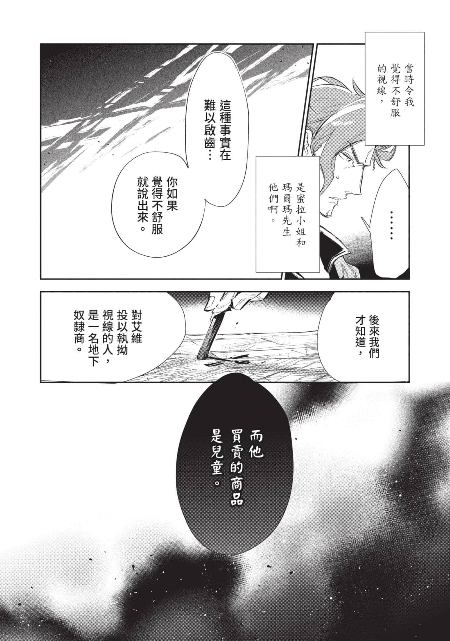 最弱的驯养师开启的捡垃圾的旅途【1-26话 19-26是生肉】【最弱テイマーはゴミ拾いの旅を始めました／最弱魔物使開始了撿垃圾之旅】-5