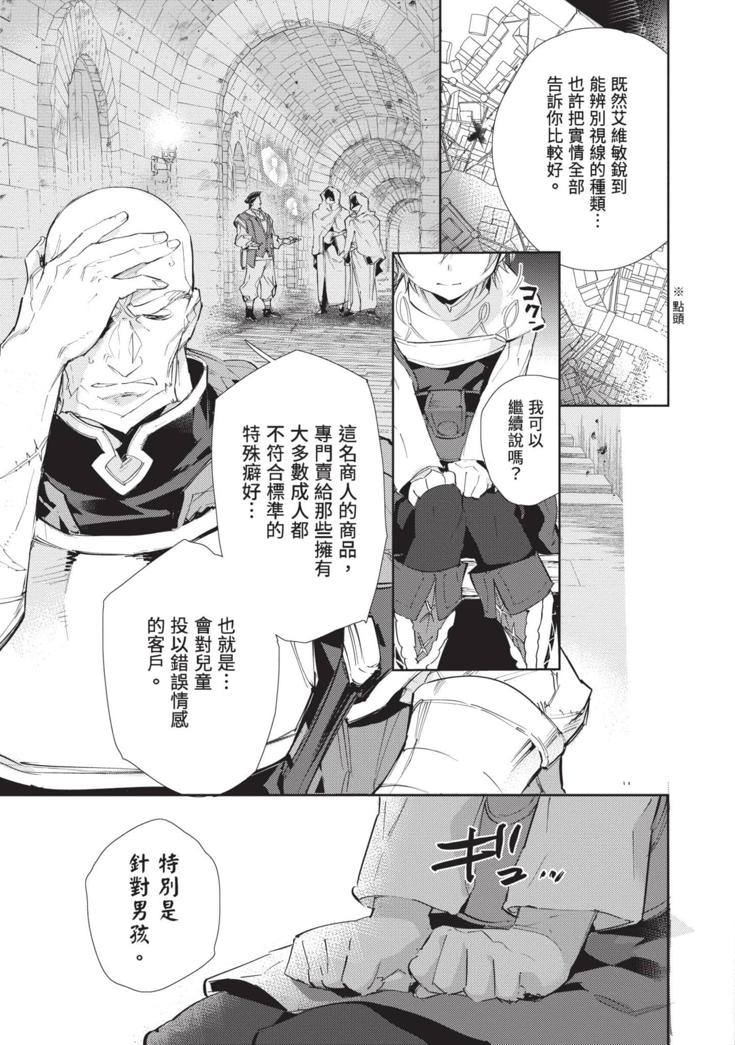 最弱的驯养师开启的捡垃圾的旅途【1-26话 19-26是生肉】【最弱テイマーはゴミ拾いの旅を始めました／最弱魔物使開始了撿垃圾之旅】-5