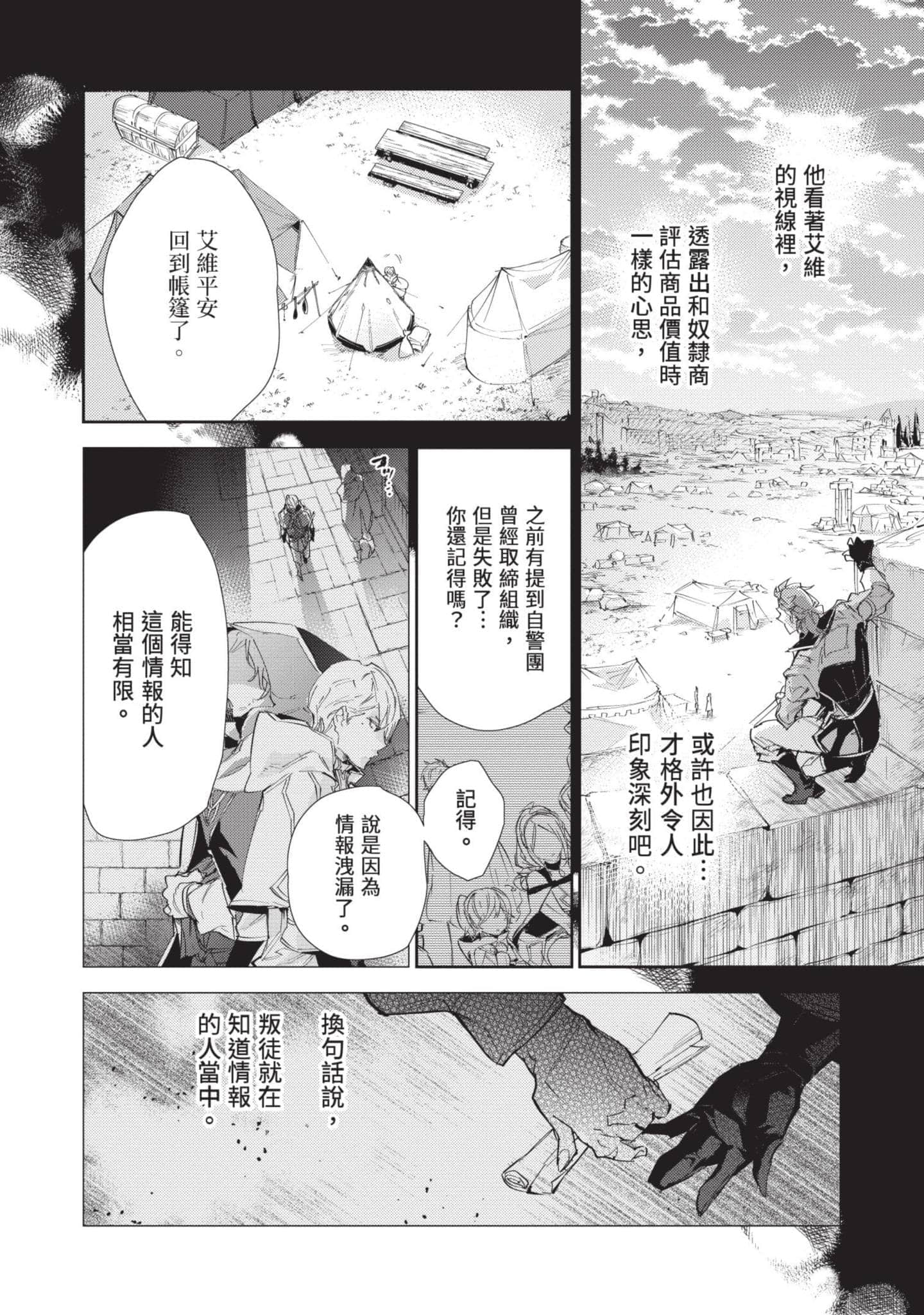 最弱的驯养师开启的捡垃圾的旅途【1-26话 19-26是生肉】【最弱テイマーはゴミ拾いの旅を始めました／最弱魔物使開始了撿垃圾之旅】-5