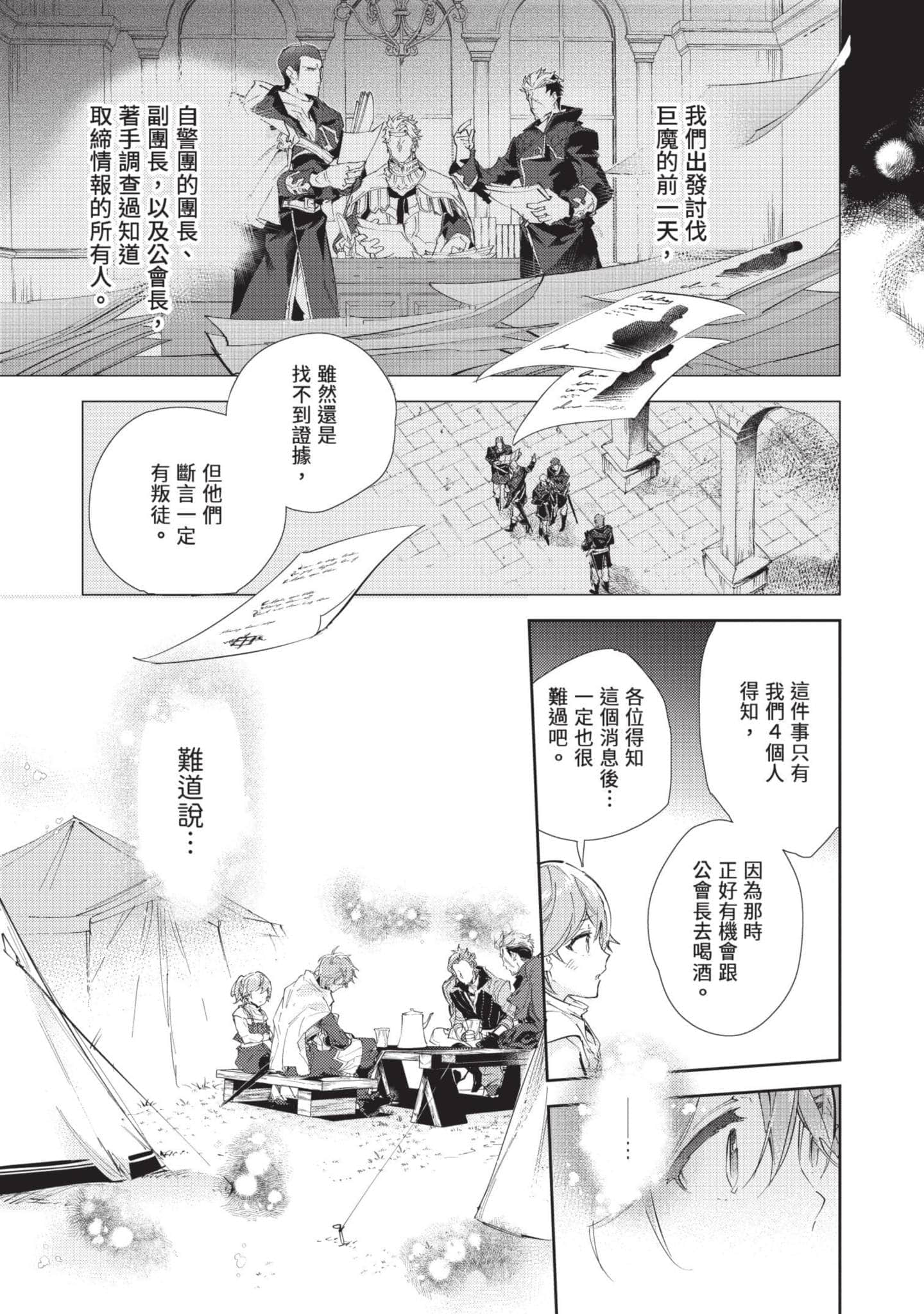 最弱的驯养师开启的捡垃圾的旅途【1-26话 19-26是生肉】【最弱テイマーはゴミ拾いの旅を始めました／最弱魔物使開始了撿垃圾之旅】-5