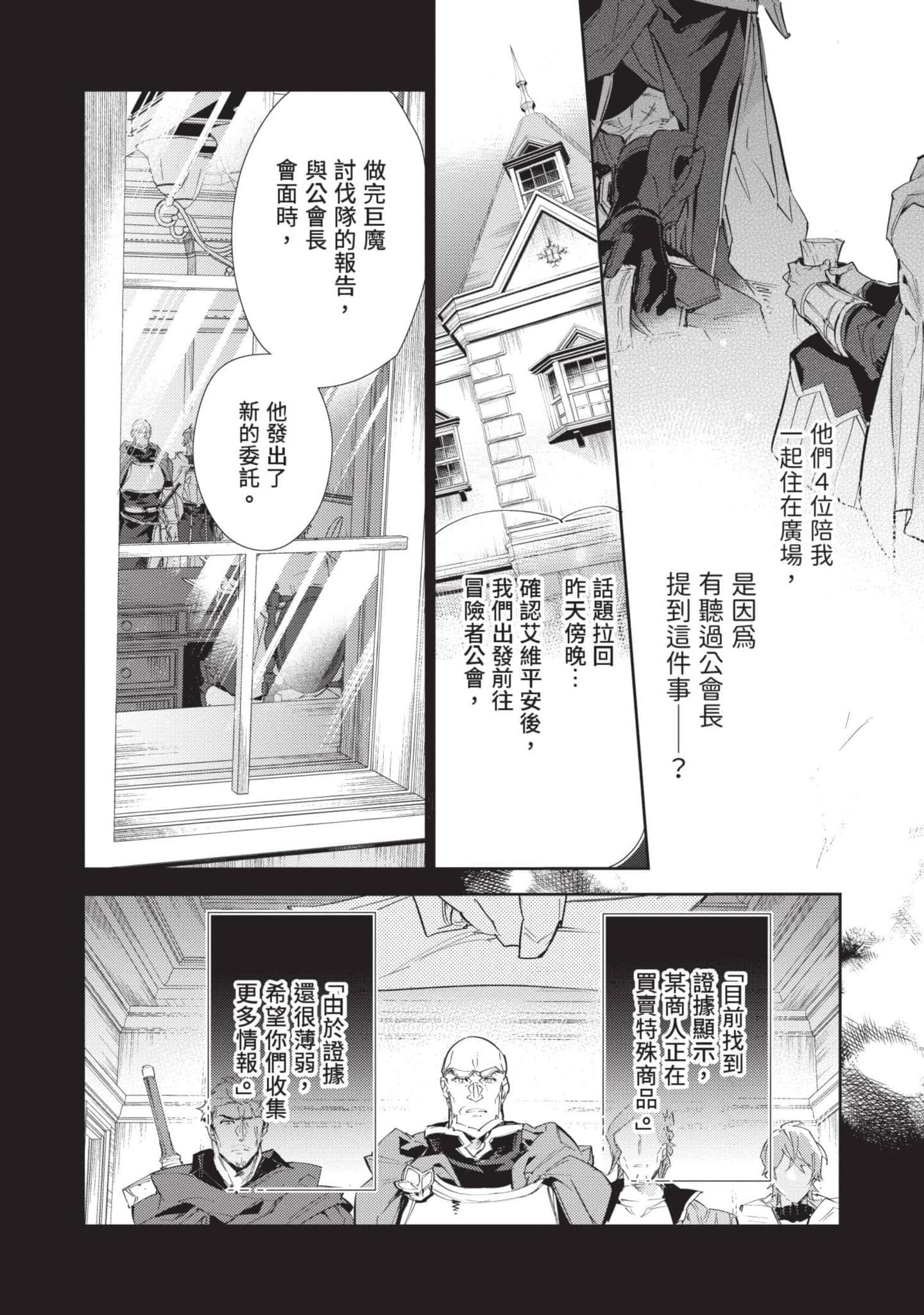 最弱的驯养师开启的捡垃圾的旅途【1-26话 19-26是生肉】【最弱テイマーはゴミ拾いの旅を始めました／最弱魔物使開始了撿垃圾之旅】-5
