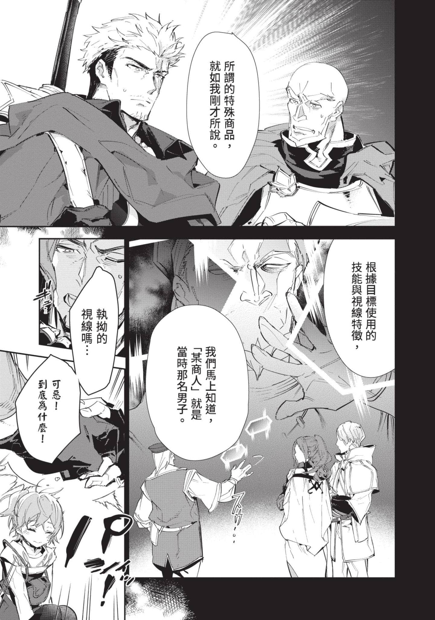 最弱的驯养师开启的捡垃圾的旅途【1-26话 19-26是生肉】【最弱テイマーはゴミ拾いの旅を始めました／最弱魔物使開始了撿垃圾之旅】-5