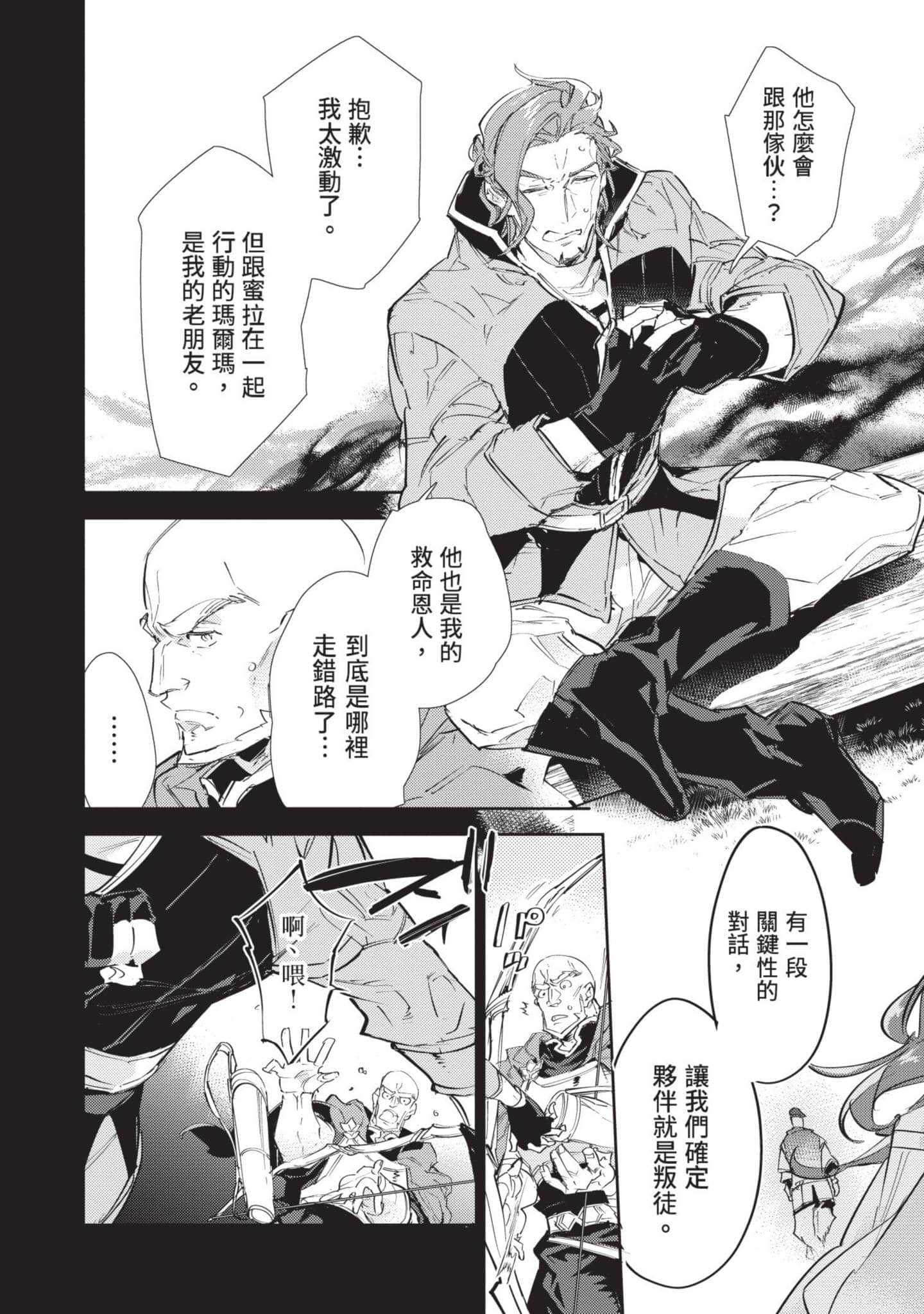 最弱的驯养师开启的捡垃圾的旅途【1-26话 19-26是生肉】【最弱テイマーはゴミ拾いの旅を始めました／最弱魔物使開始了撿垃圾之旅】-5