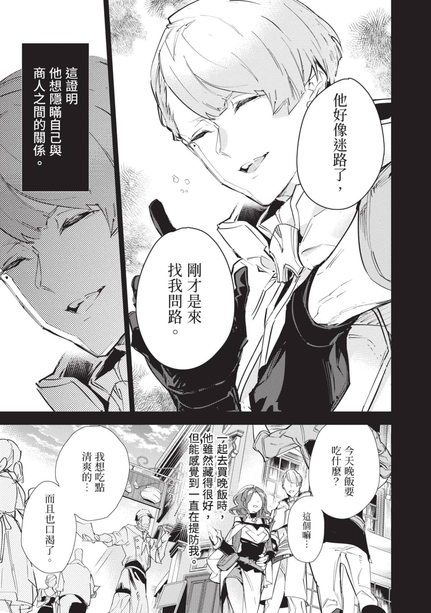 最弱的驯养师开启的捡垃圾的旅途【1-26话 19-26是生肉】【最弱テイマーはゴミ拾いの旅を始めました／最弱魔物使開始了撿垃圾之旅】-5