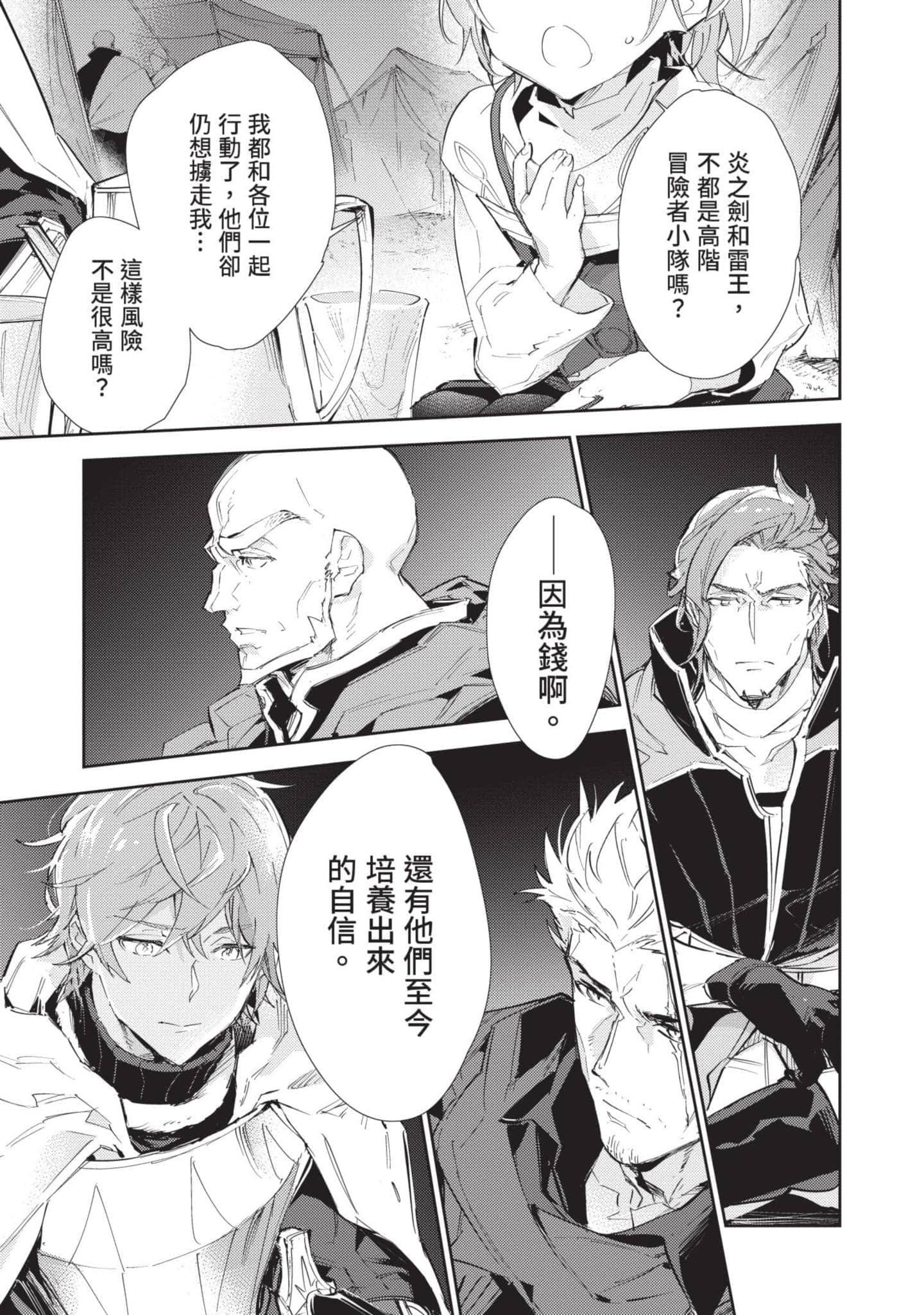 最弱的驯养师开启的捡垃圾的旅途【1-26话 19-26是生肉】【最弱テイマーはゴミ拾いの旅を始めました／最弱魔物使開始了撿垃圾之旅】-5