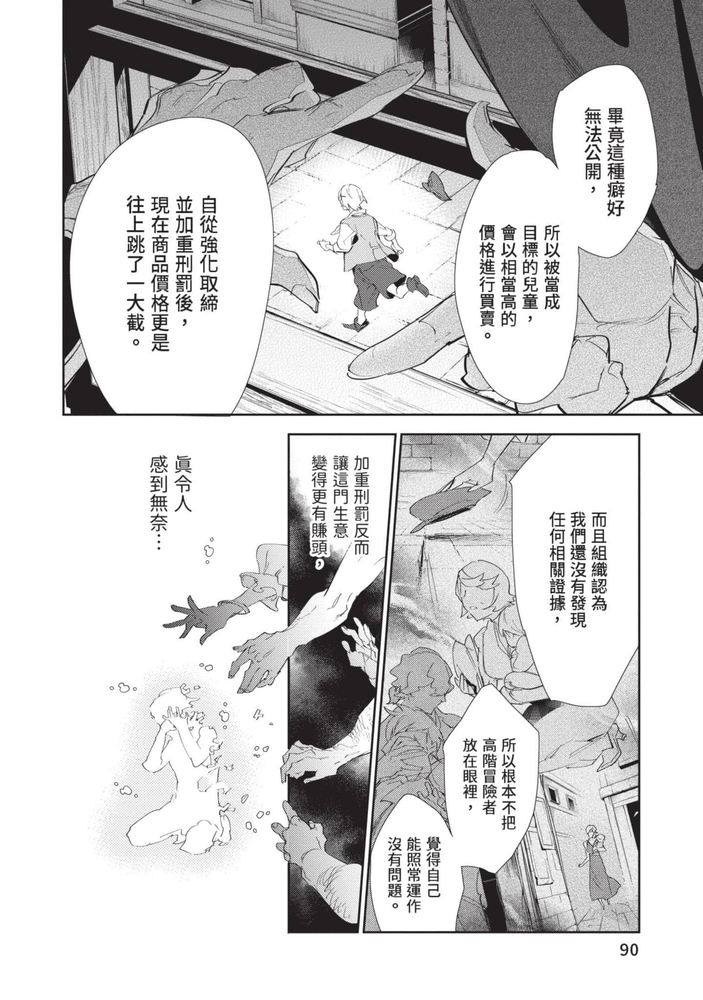 最弱的驯养师开启的捡垃圾的旅途【1-26话 19-26是生肉】【最弱テイマーはゴミ拾いの旅を始めました／最弱魔物使開始了撿垃圾之旅】-5