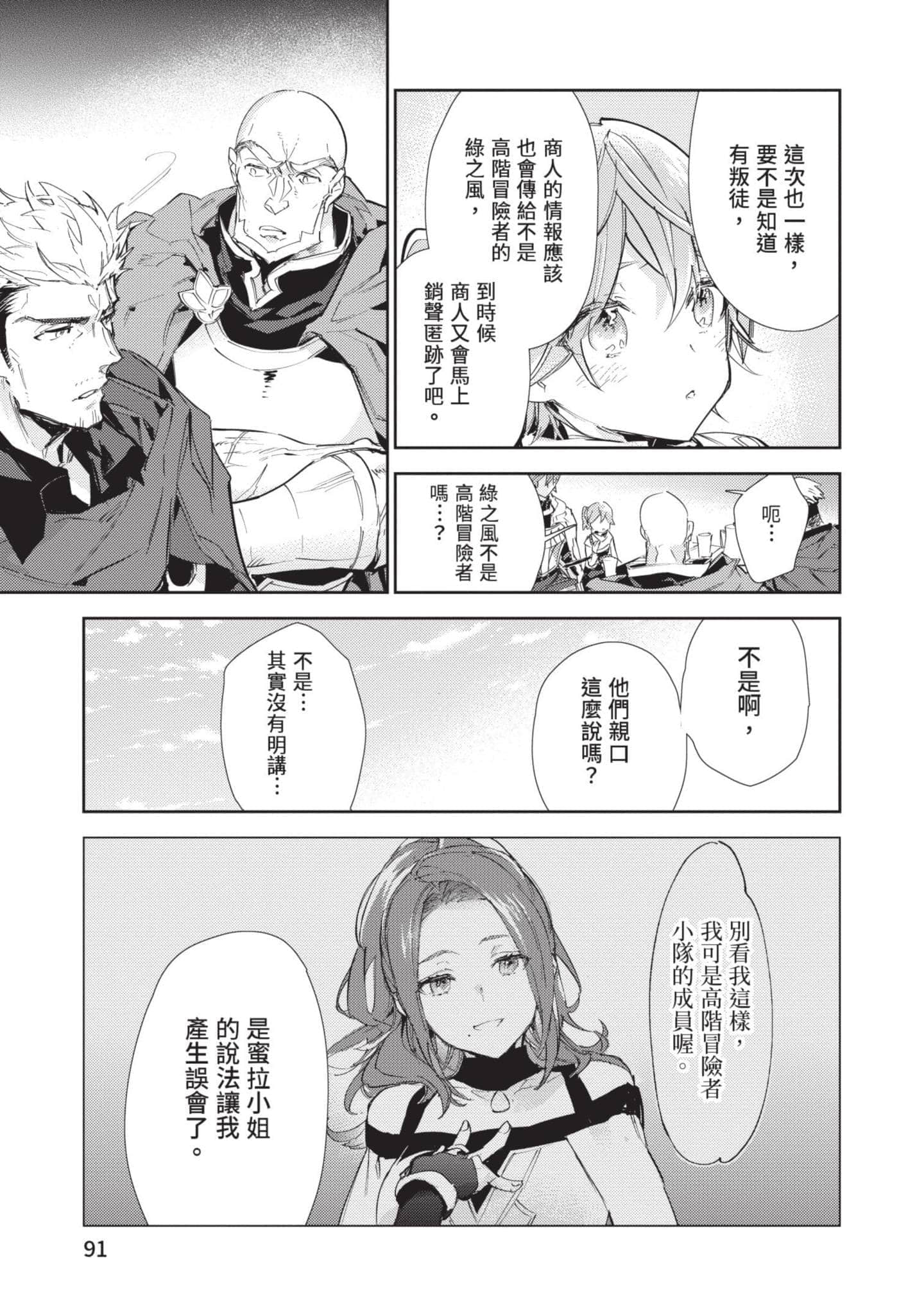 最弱的驯养师开启的捡垃圾的旅途【1-26话 19-26是生肉】【最弱テイマーはゴミ拾いの旅を始めました／最弱魔物使開始了撿垃圾之旅】-5