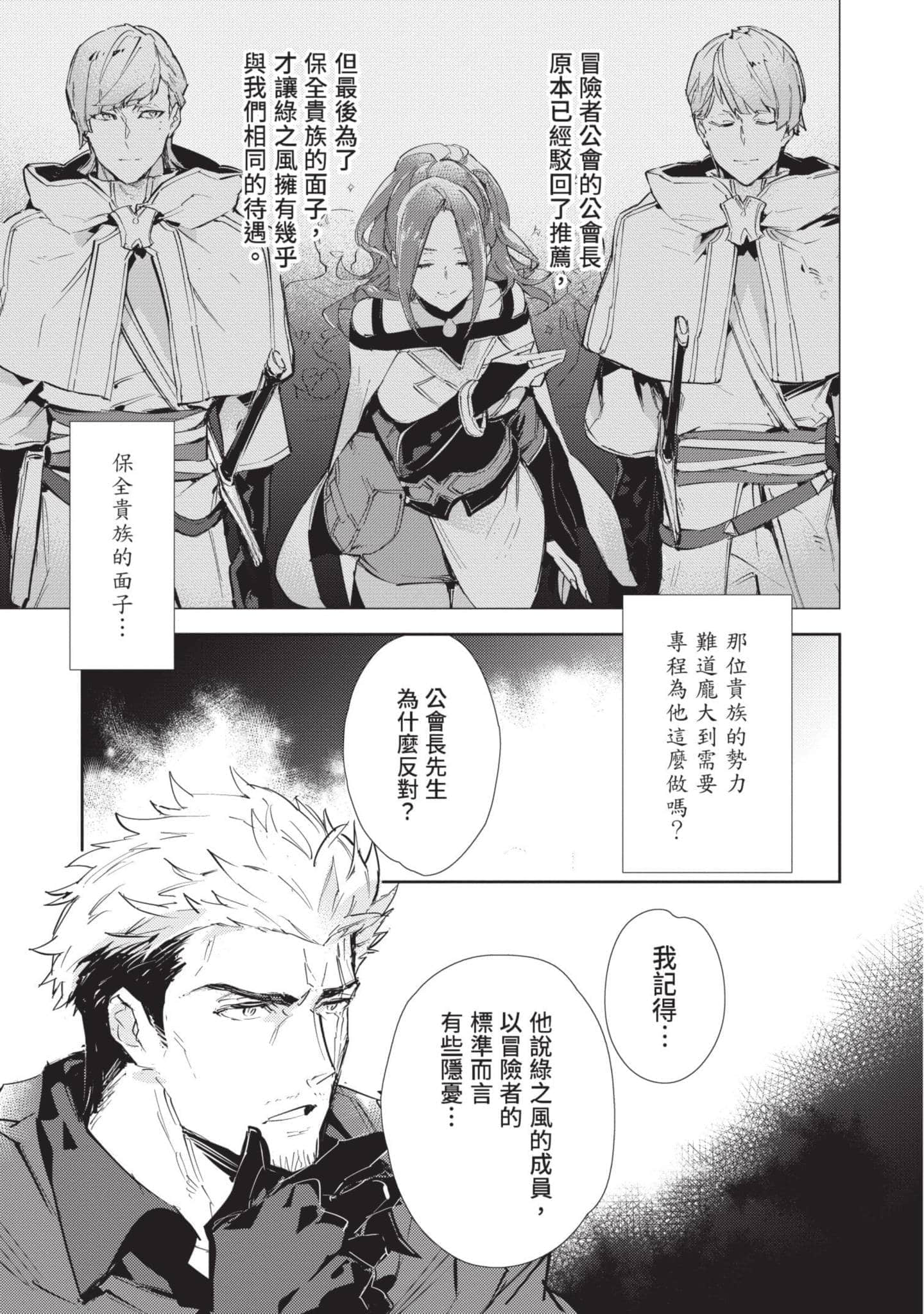 最弱的驯养师开启的捡垃圾的旅途【1-26话 19-26是生肉】【最弱テイマーはゴミ拾いの旅を始めました／最弱魔物使開始了撿垃圾之旅】-5