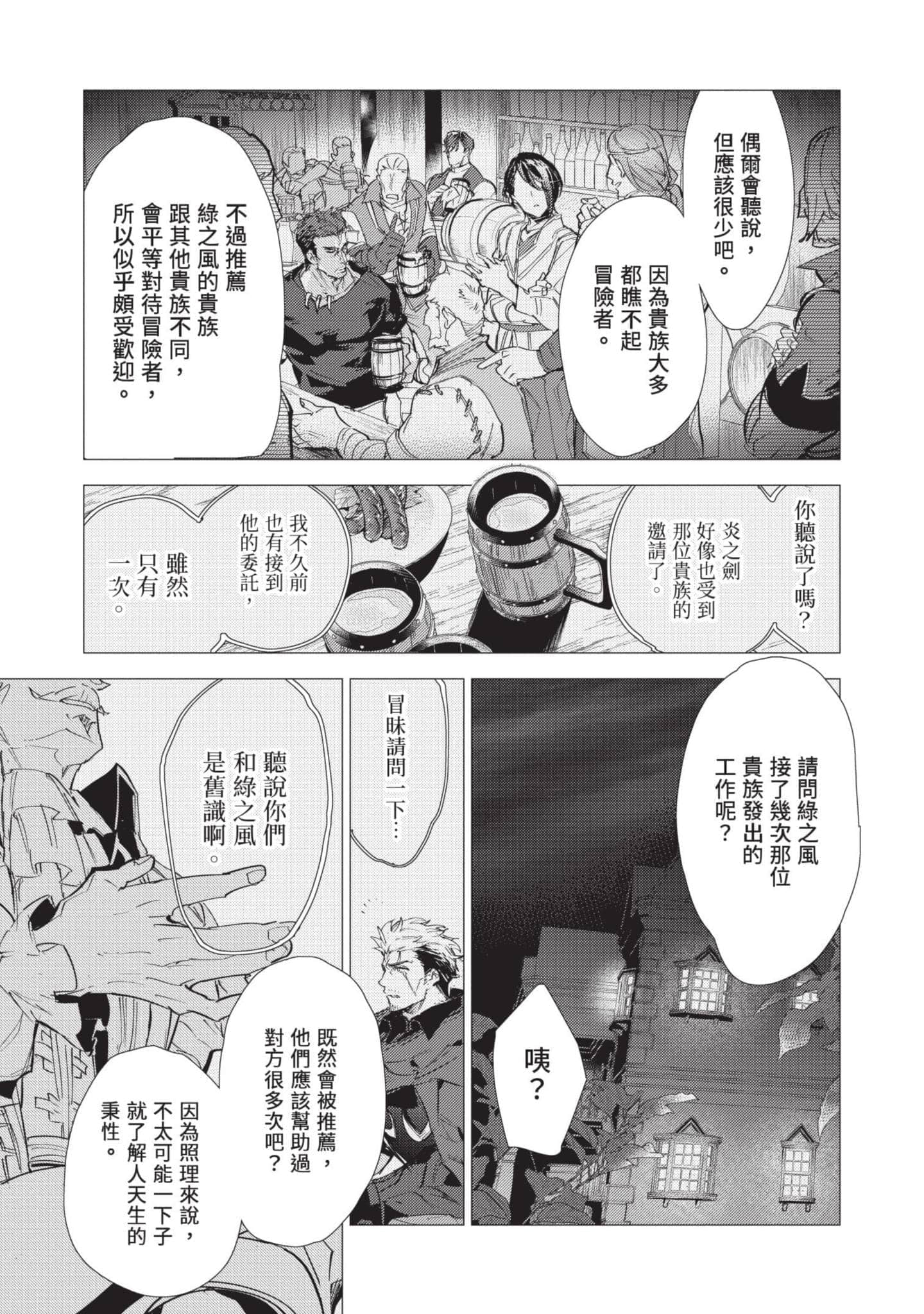 最弱的驯养师开启的捡垃圾的旅途【1-26话 19-26是生肉】【最弱テイマーはゴミ拾いの旅を始めました／最弱魔物使開始了撿垃圾之旅】-5