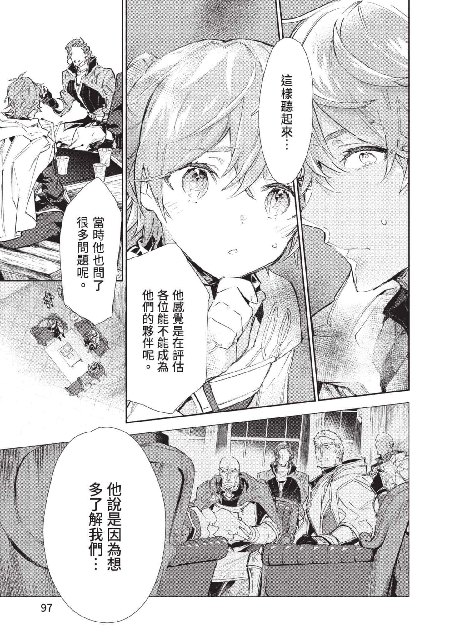 最弱的驯养师开启的捡垃圾的旅途【1-26话 19-26是生肉】【最弱テイマーはゴミ拾いの旅を始めました／最弱魔物使開始了撿垃圾之旅】-5