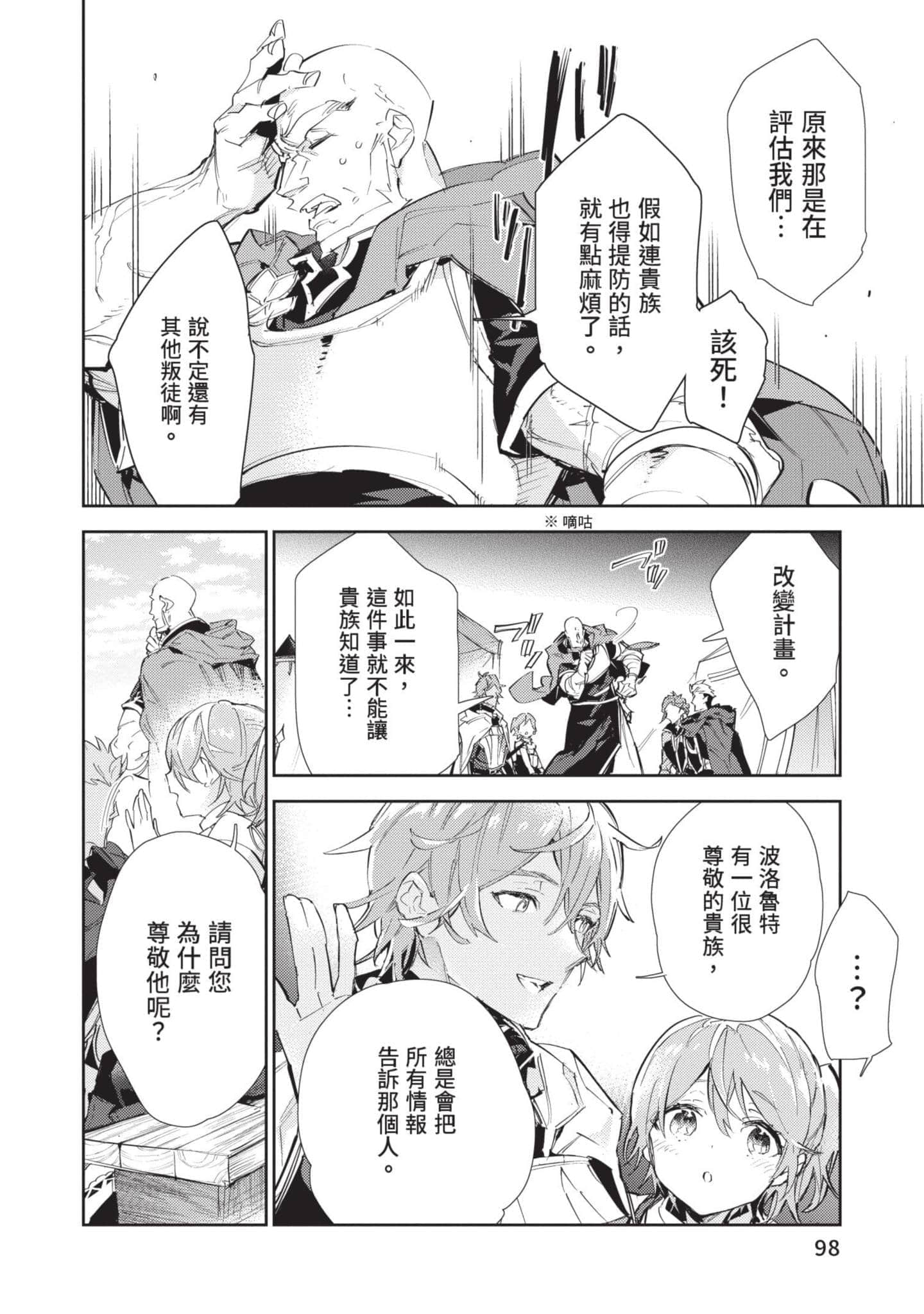 最弱的驯养师开启的捡垃圾的旅途【1-26话 19-26是生肉】【最弱テイマーはゴミ拾いの旅を始めました／最弱魔物使開始了撿垃圾之旅】-5