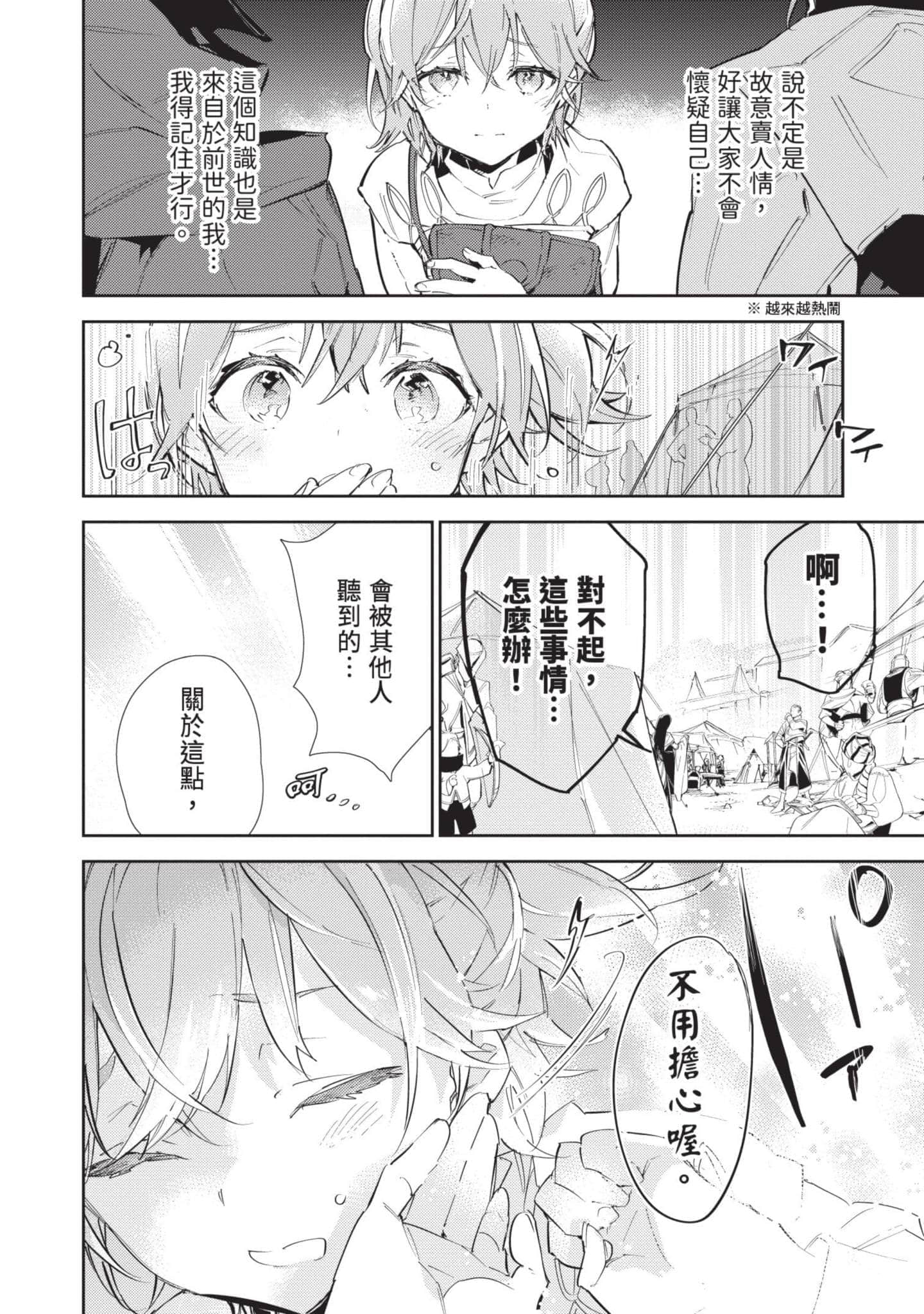 最弱的驯养师开启的捡垃圾的旅途【1-26话 19-26是生肉】【最弱テイマーはゴミ拾いの旅を始めました／最弱魔物使開始了撿垃圾之旅】-5