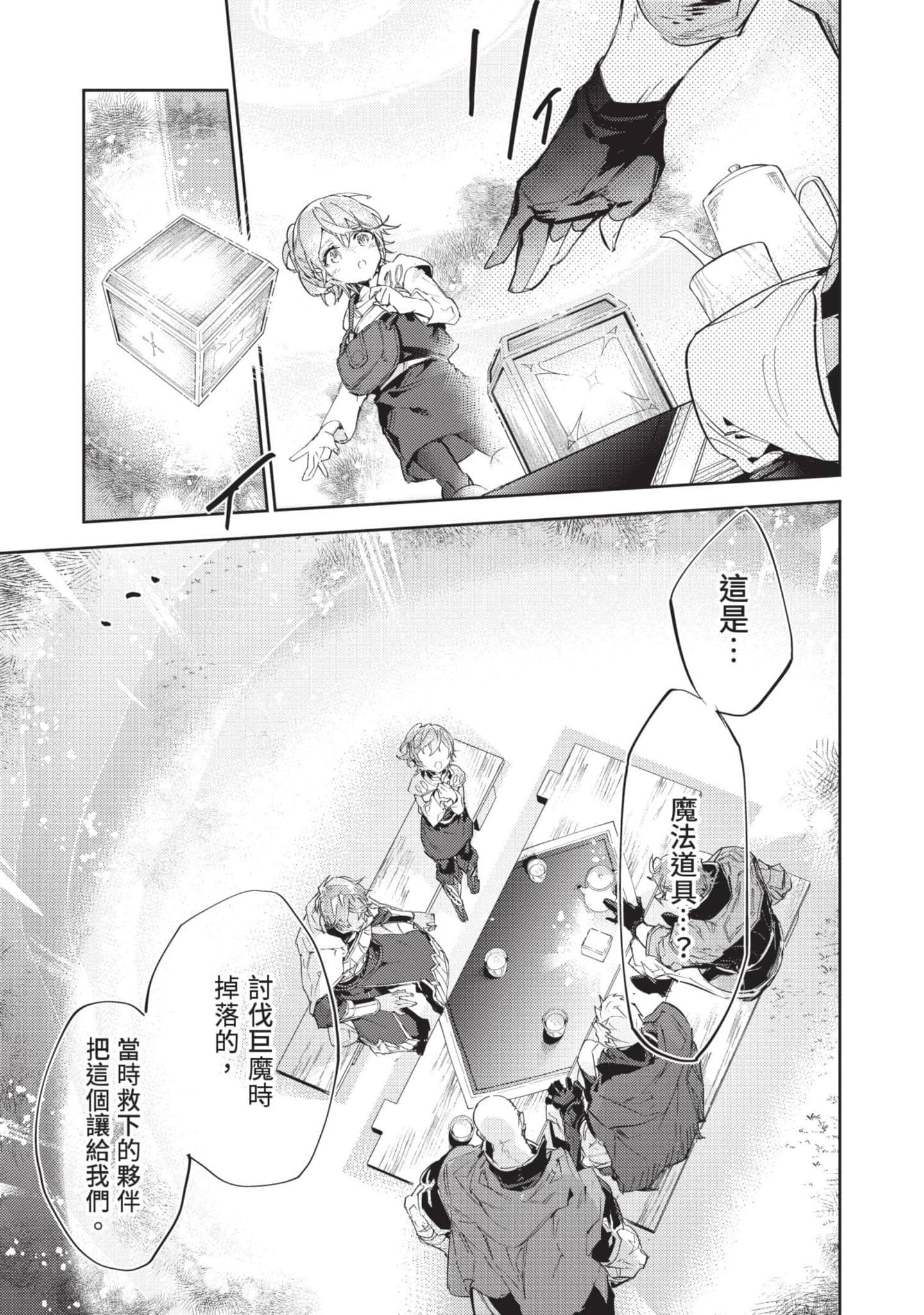 最弱的驯养师开启的捡垃圾的旅途【1-26话 19-26是生肉】【最弱テイマーはゴミ拾いの旅を始めました／最弱魔物使開始了撿垃圾之旅】-5