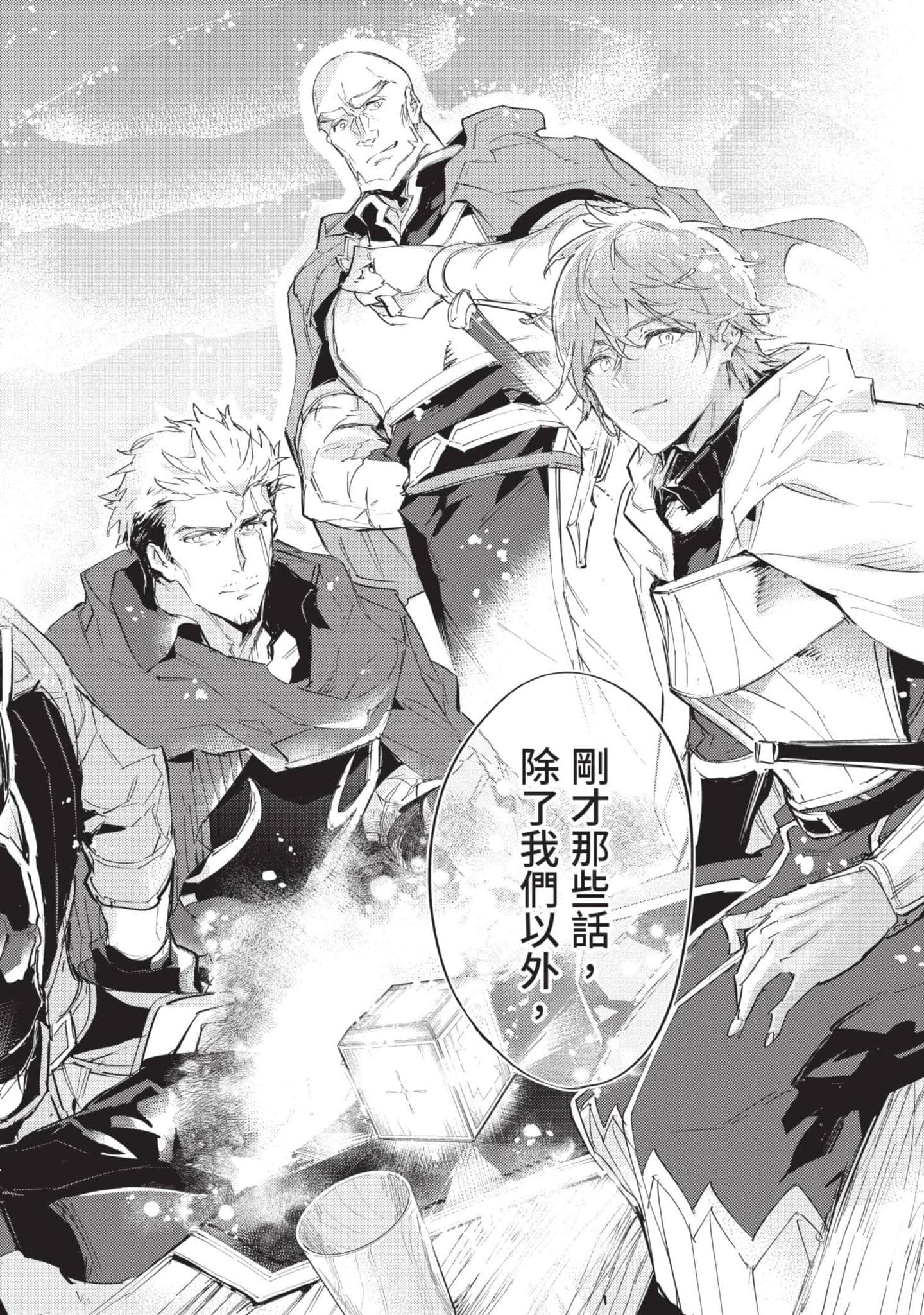 最弱的驯养师开启的捡垃圾的旅途【1-26话 19-26是生肉】【最弱テイマーはゴミ拾いの旅を始めました／最弱魔物使開始了撿垃圾之旅】-5