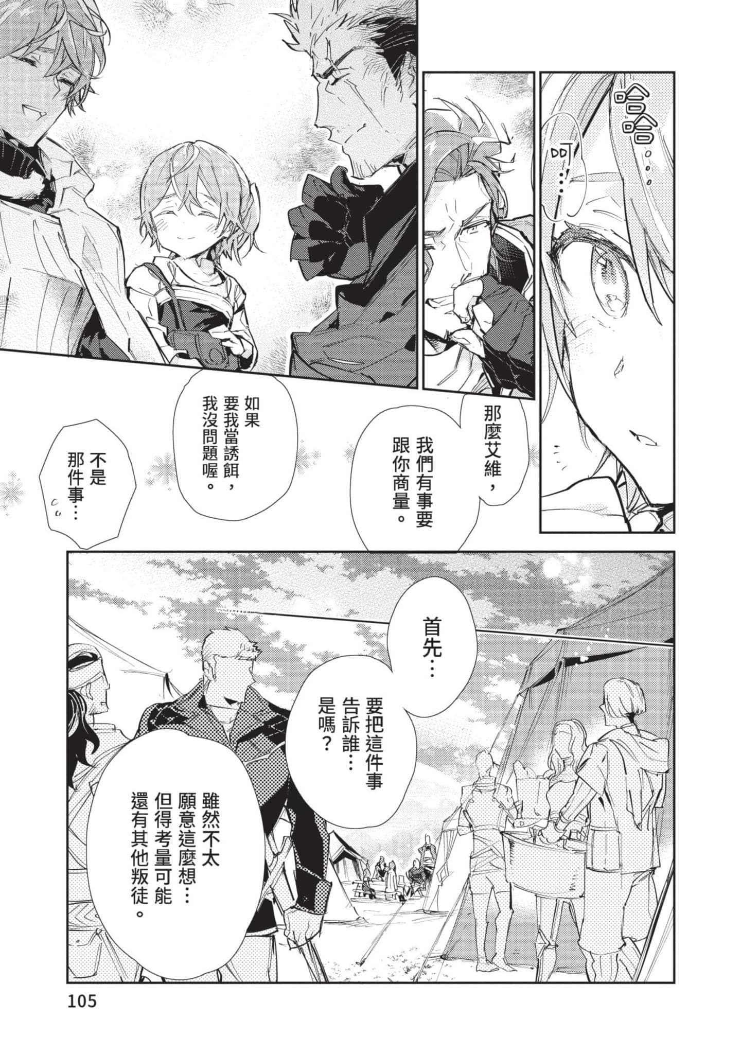 最弱的驯养师开启的捡垃圾的旅途【1-26话 19-26是生肉】【最弱テイマーはゴミ拾いの旅を始めました／最弱魔物使開始了撿垃圾之旅】-5