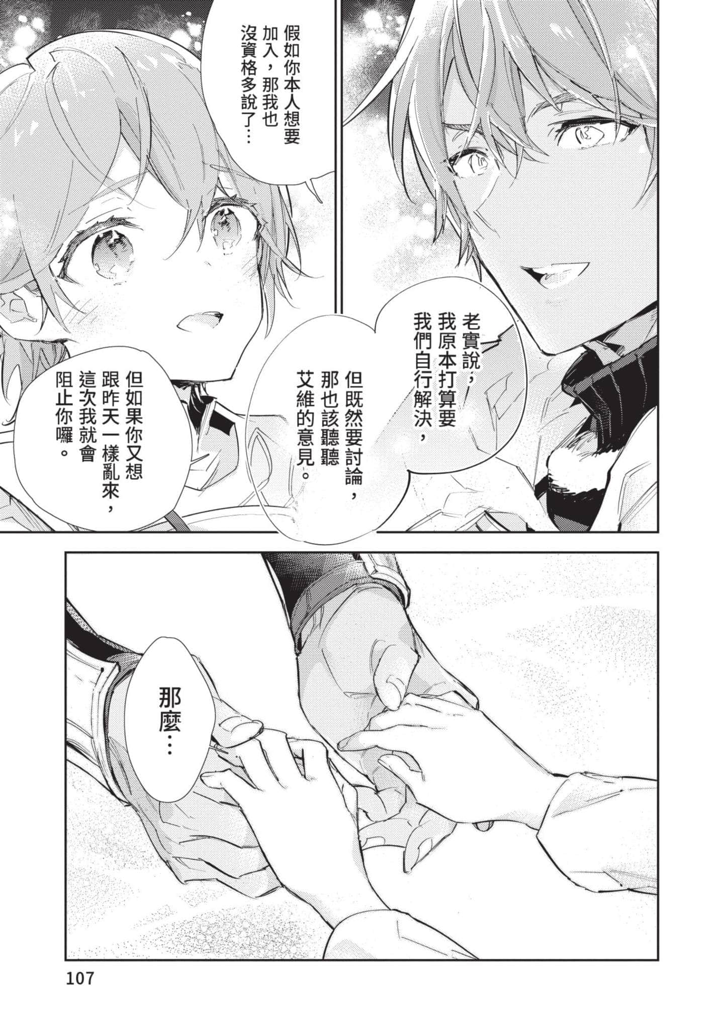 最弱的驯养师开启的捡垃圾的旅途【1-26话 19-26是生肉】【最弱テイマーはゴミ拾いの旅を始めました／最弱魔物使開始了撿垃圾之旅】-5