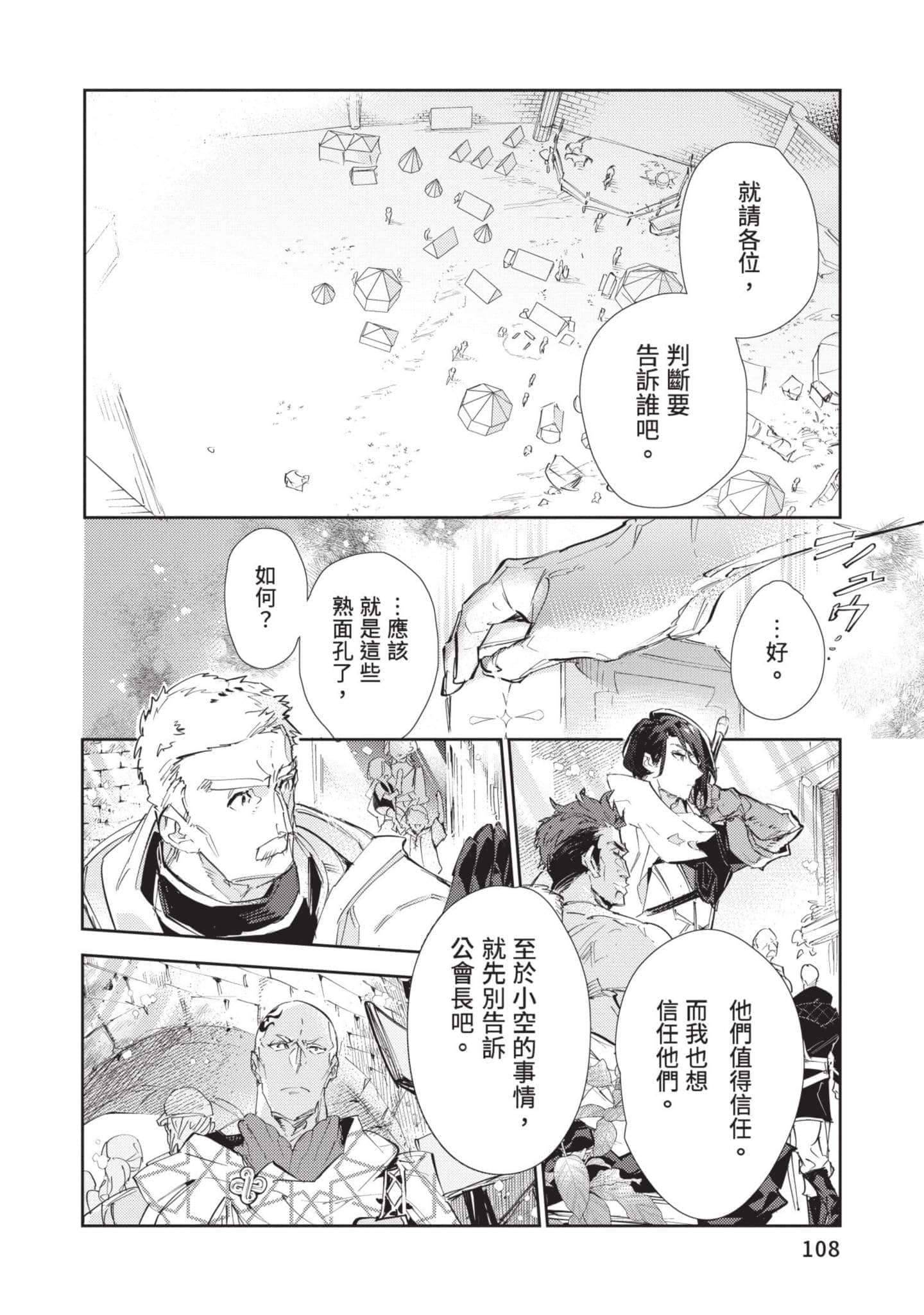 最弱的驯养师开启的捡垃圾的旅途【1-26话 19-26是生肉】【最弱テイマーはゴミ拾いの旅を始めました／最弱魔物使開始了撿垃圾之旅】-5