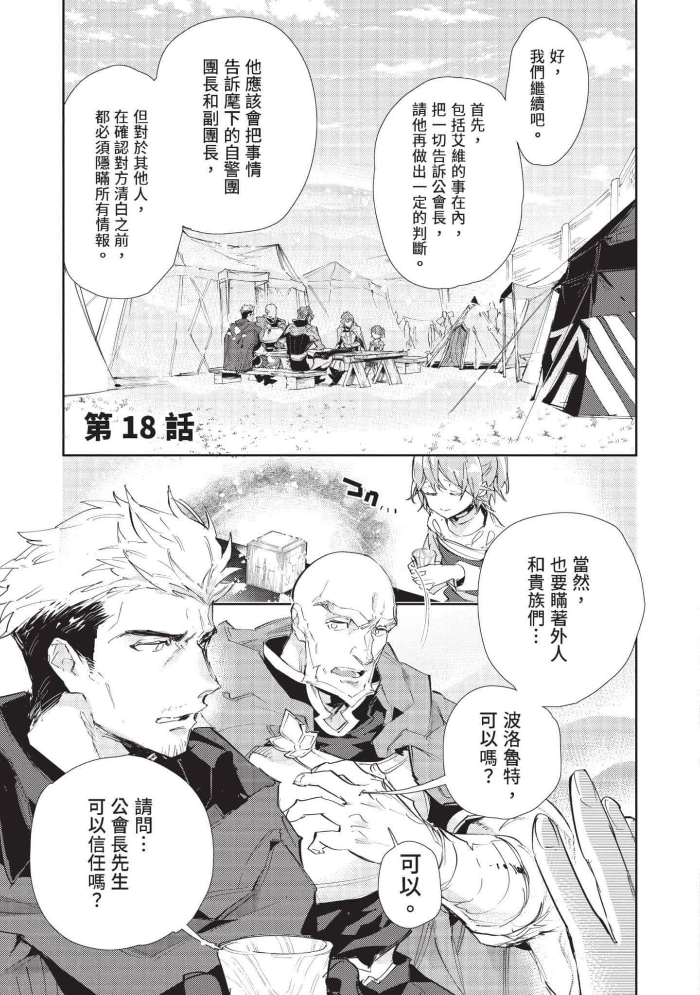 最弱的驯养师开启的捡垃圾的旅途【1-26话 19-26是生肉】【最弱テイマーはゴミ拾いの旅を始めました／最弱魔物使開始了撿垃圾之旅】-5