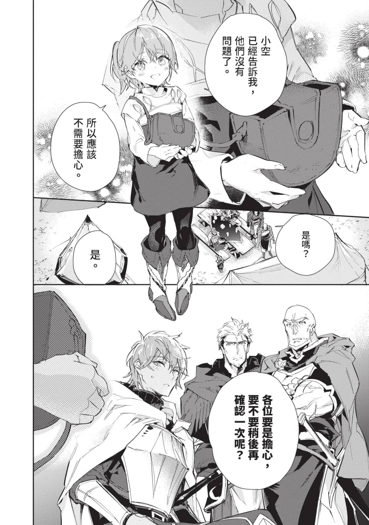最弱的驯养师开启的捡垃圾的旅途【1-26话 19-26是生肉】【最弱テイマーはゴミ拾いの旅を始めました／最弱魔物使開始了撿垃圾之旅】-5