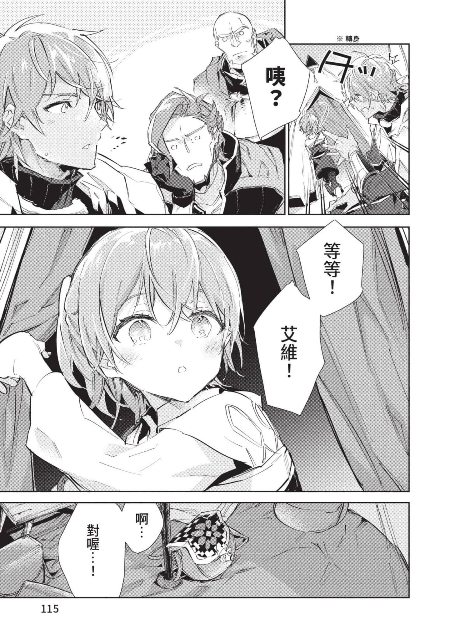 最弱的驯养师开启的捡垃圾的旅途【1-26话 19-26是生肉】【最弱テイマーはゴミ拾いの旅を始めました／最弱魔物使開始了撿垃圾之旅】-5