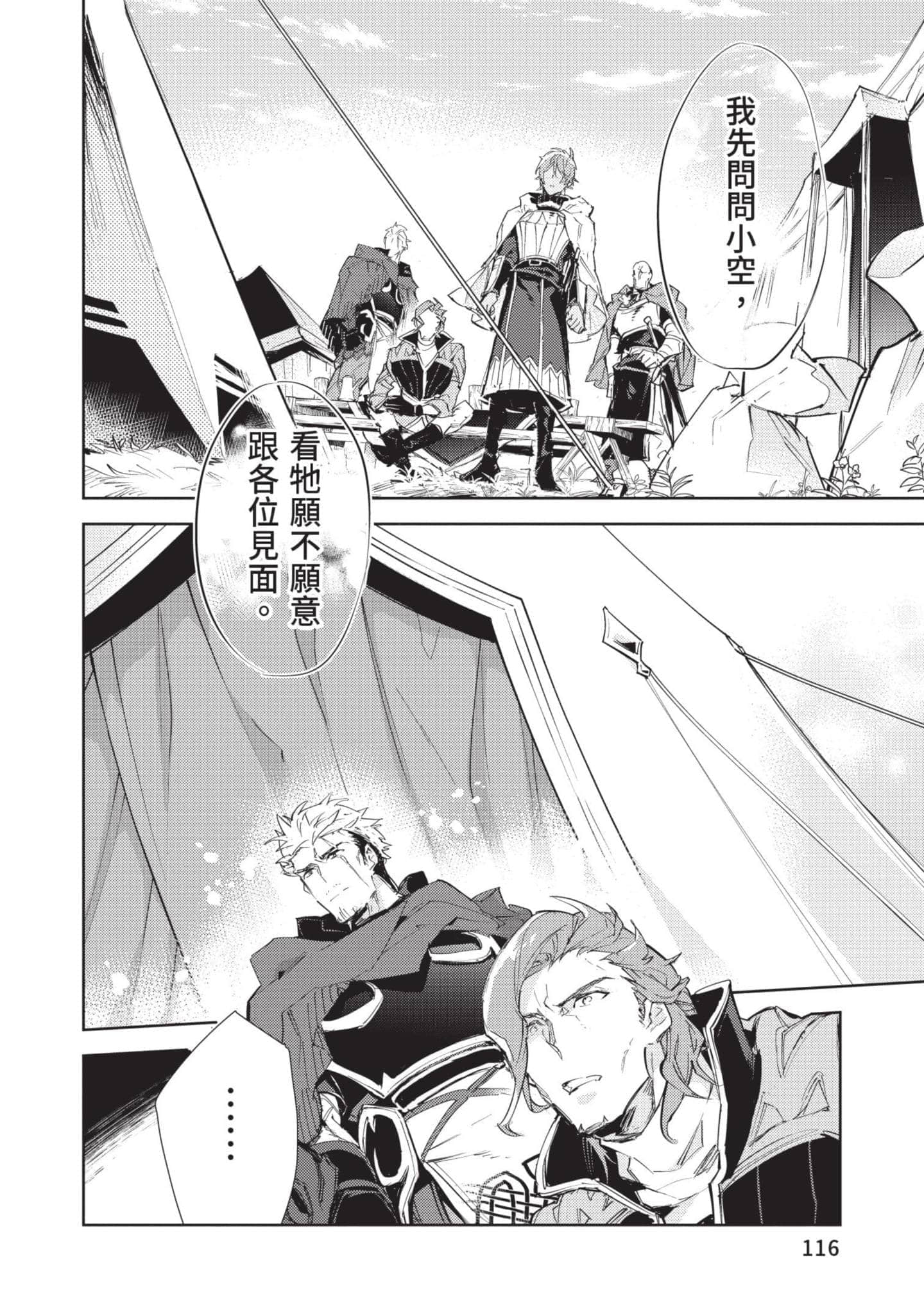 最弱的驯养师开启的捡垃圾的旅途【1-26话 19-26是生肉】【最弱テイマーはゴミ拾いの旅を始めました／最弱魔物使開始了撿垃圾之旅】-5