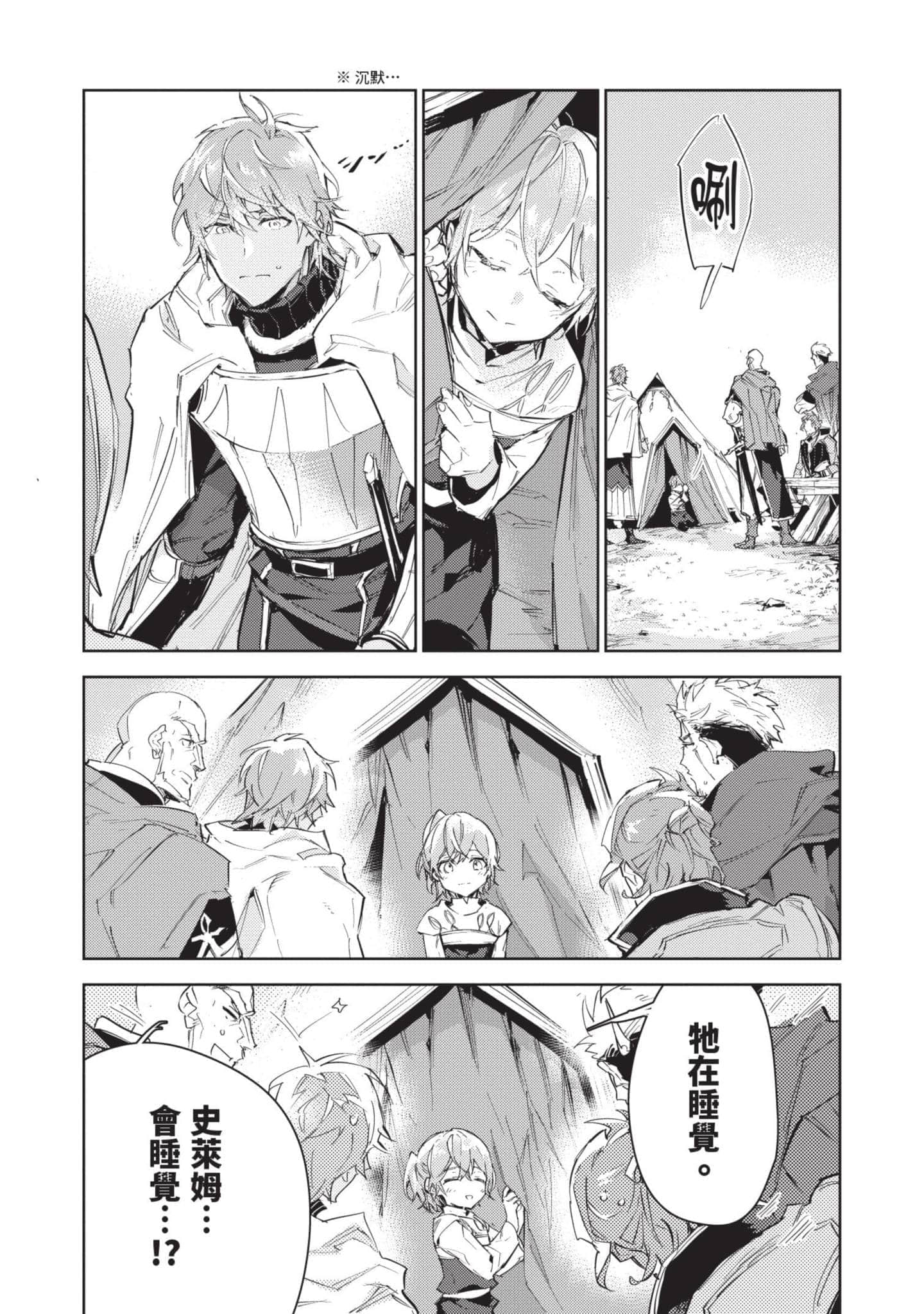 最弱的驯养师开启的捡垃圾的旅途【1-26话 19-26是生肉】【最弱テイマーはゴミ拾いの旅を始めました／最弱魔物使開始了撿垃圾之旅】-5