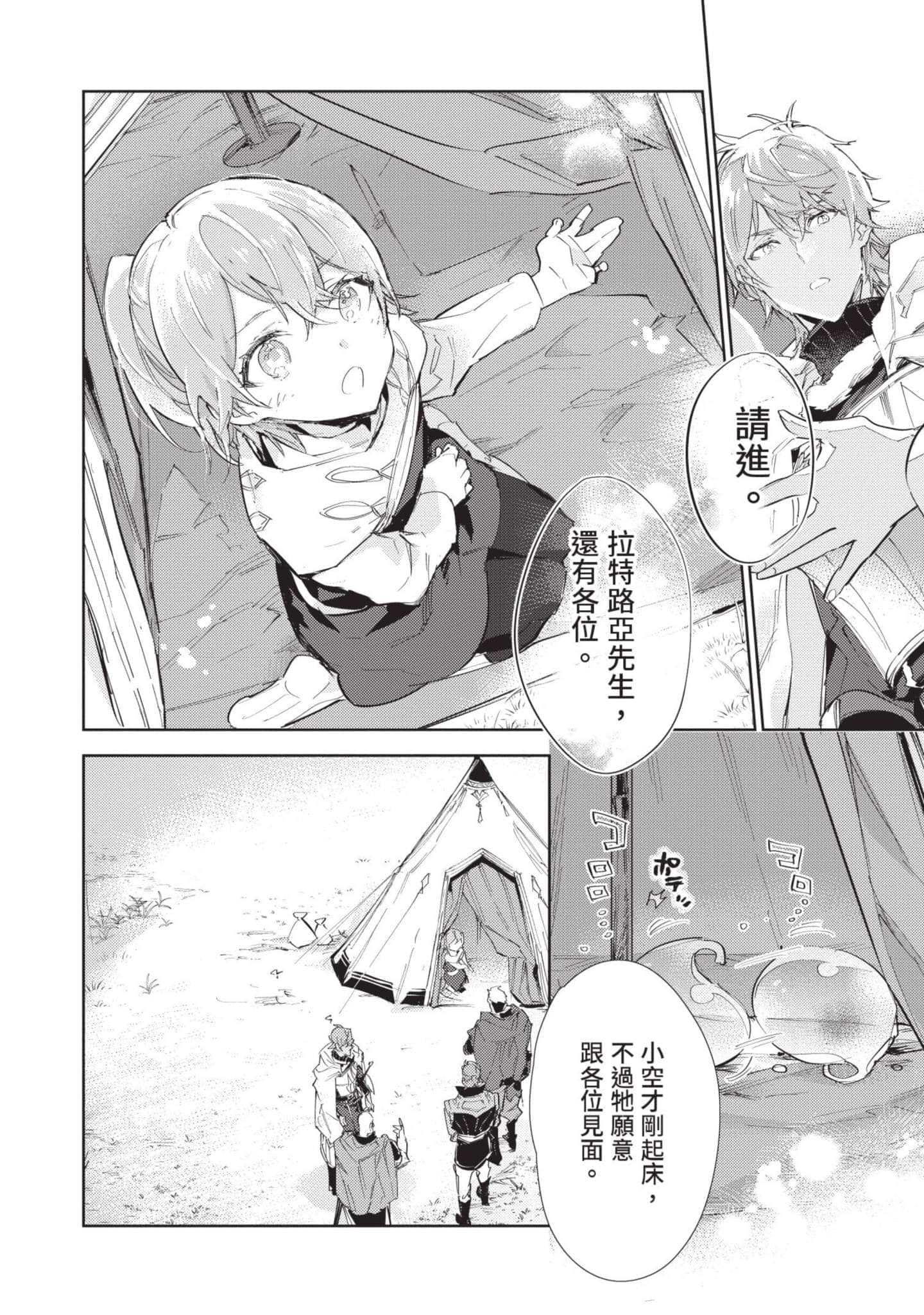 最弱的驯养师开启的捡垃圾的旅途【1-26话 19-26是生肉】【最弱テイマーはゴミ拾いの旅を始めました／最弱魔物使開始了撿垃圾之旅】-5