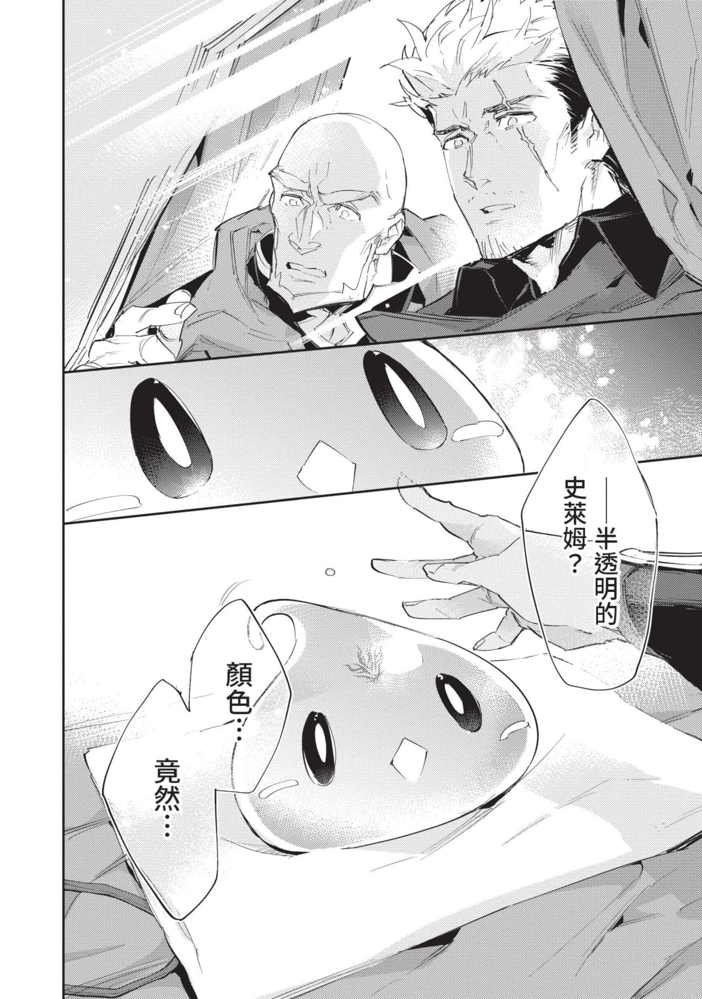 最弱的驯养师开启的捡垃圾的旅途【1-26话 19-26是生肉】【最弱テイマーはゴミ拾いの旅を始めました／最弱魔物使開始了撿垃圾之旅】-5