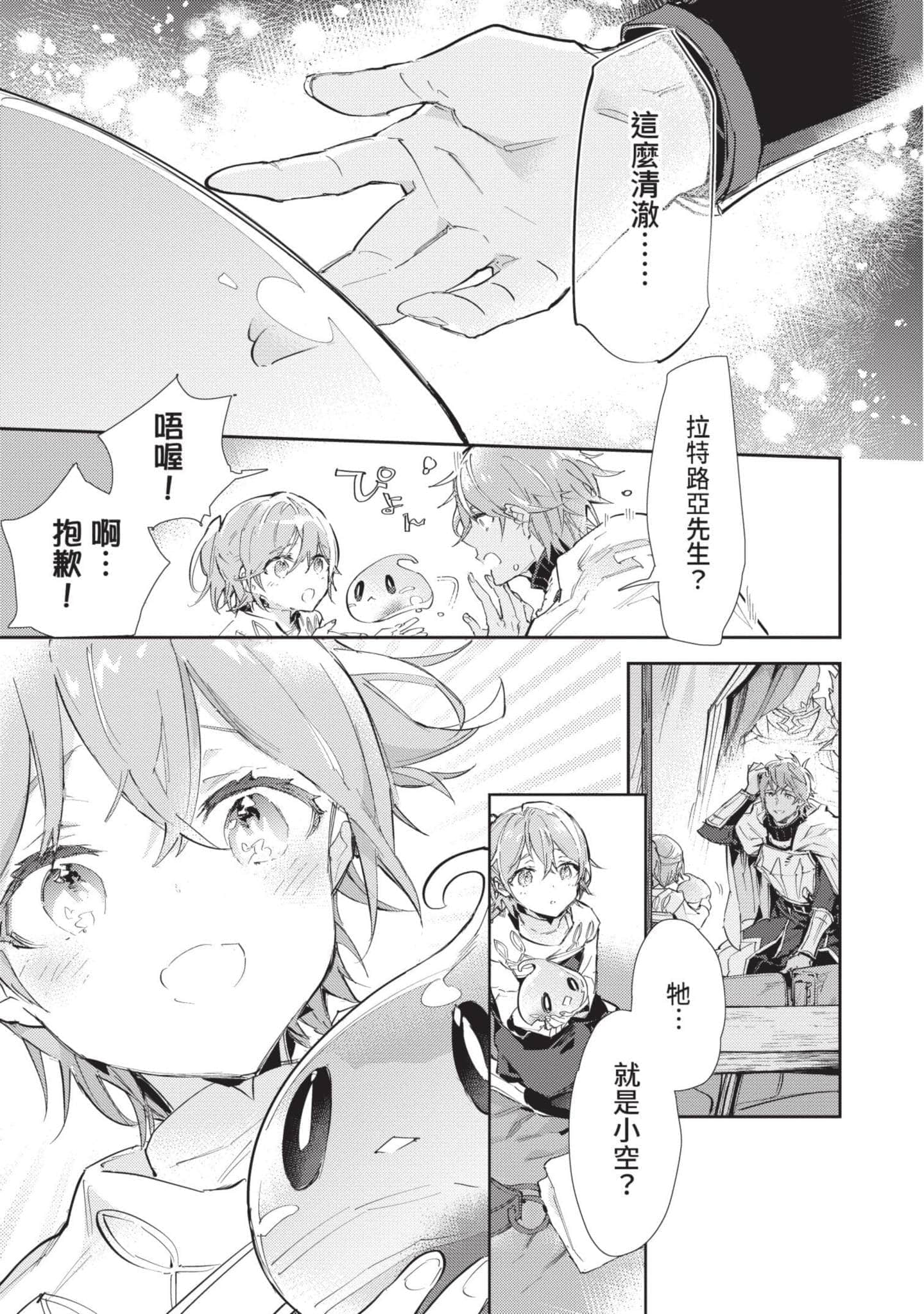 最弱的驯养师开启的捡垃圾的旅途【1-26话 19-26是生肉】【最弱テイマーはゴミ拾いの旅を始めました／最弱魔物使開始了撿垃圾之旅】-5