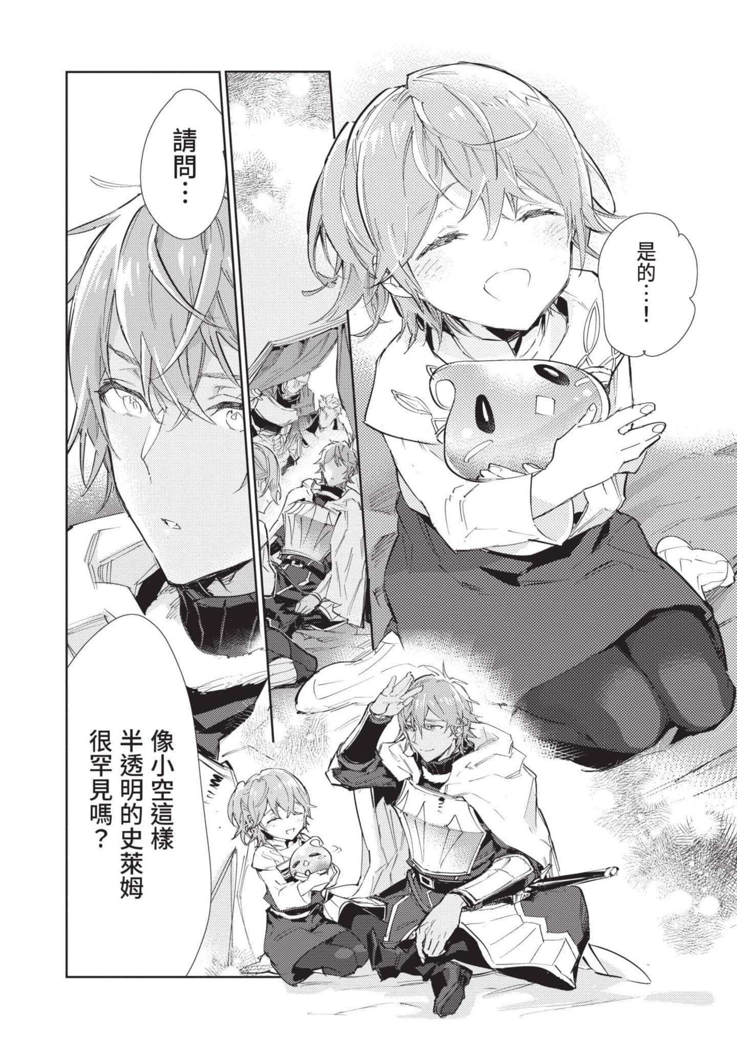 最弱的驯养师开启的捡垃圾的旅途【1-26话 19-26是生肉】【最弱テイマーはゴミ拾いの旅を始めました／最弱魔物使開始了撿垃圾之旅】-5