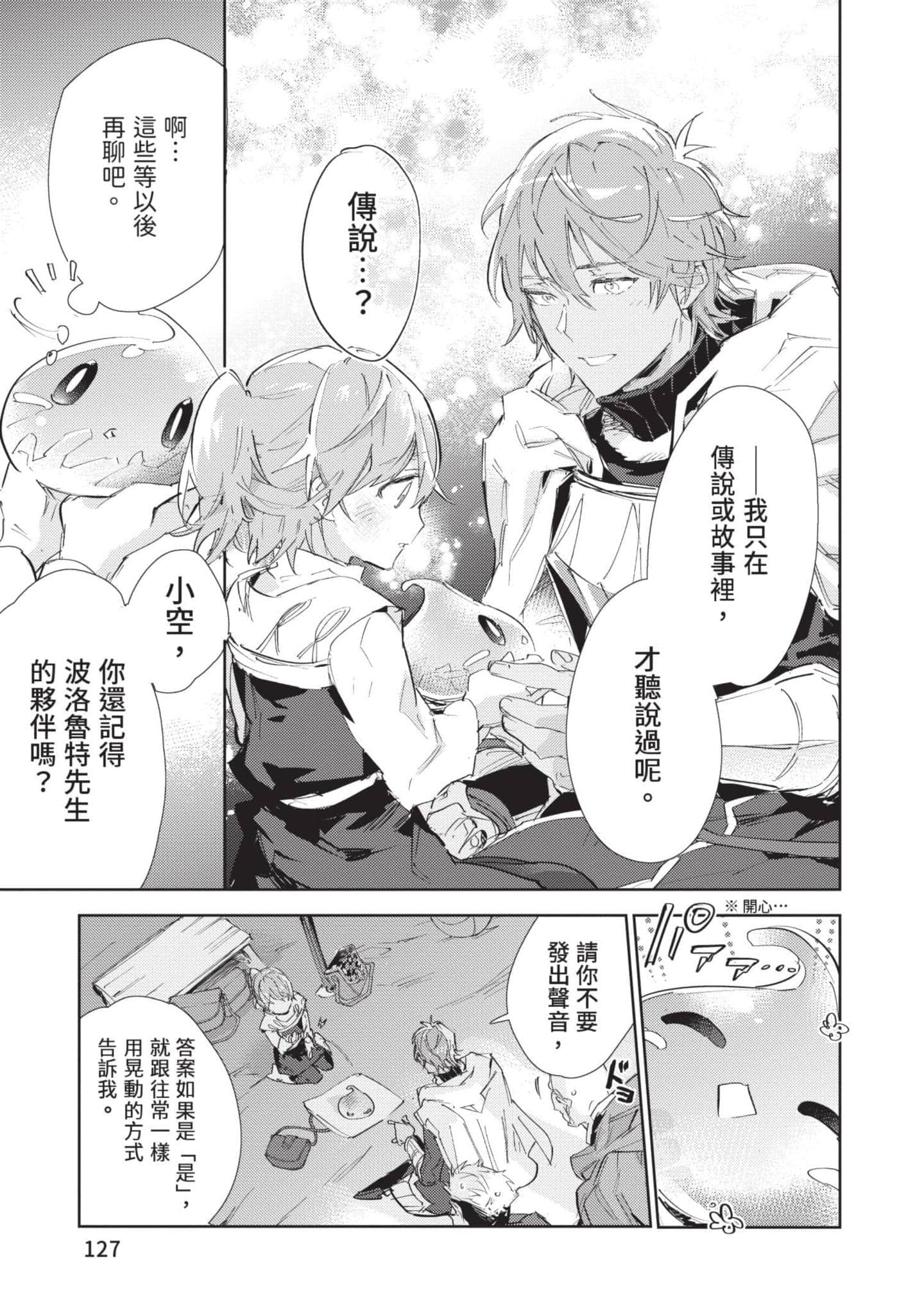 最弱的驯养师开启的捡垃圾的旅途【1-26话 19-26是生肉】【最弱テイマーはゴミ拾いの旅を始めました／最弱魔物使開始了撿垃圾之旅】-5