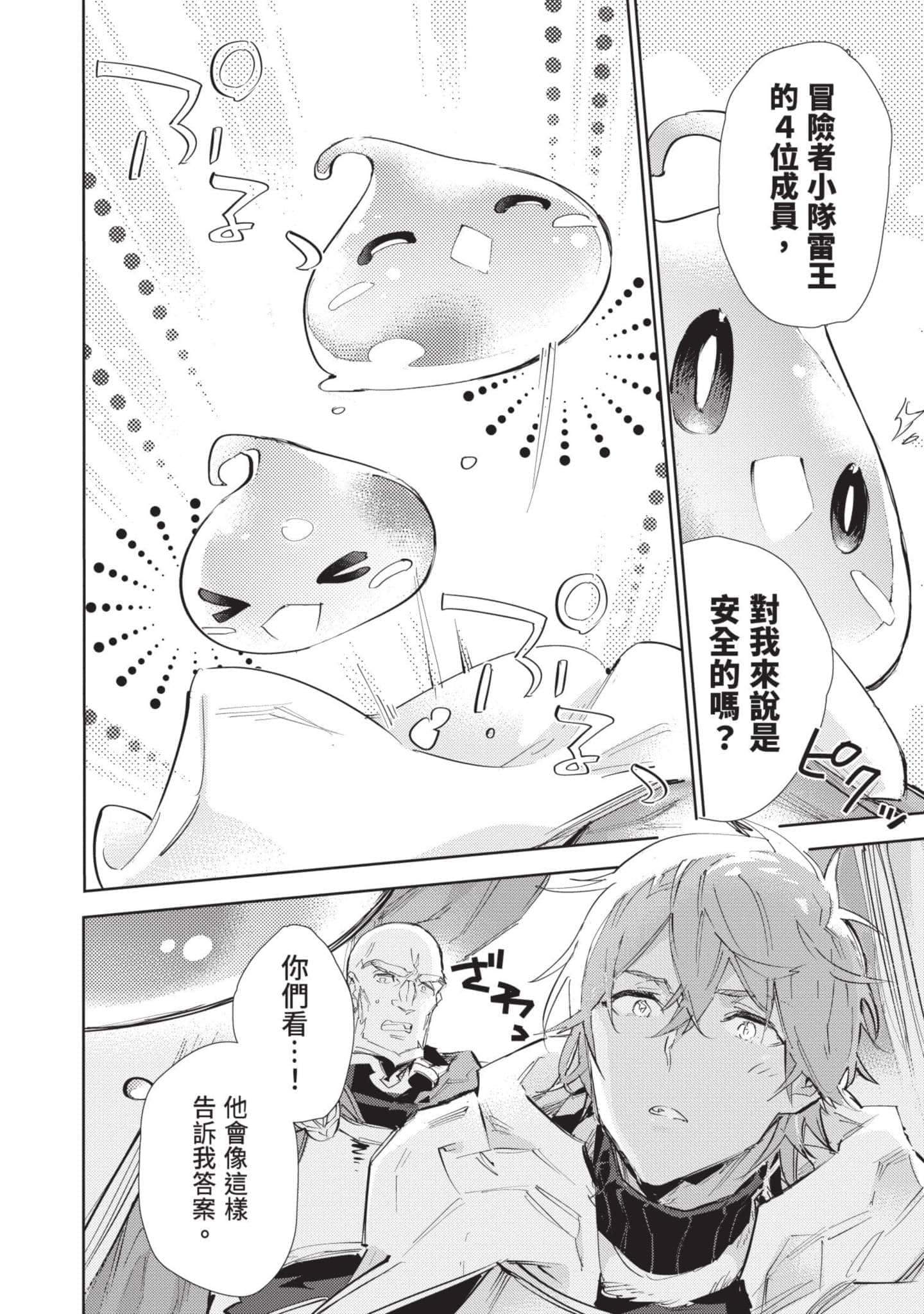 最弱的驯养师开启的捡垃圾的旅途【1-26话 19-26是生肉】【最弱テイマーはゴミ拾いの旅を始めました／最弱魔物使開始了撿垃圾之旅】-5