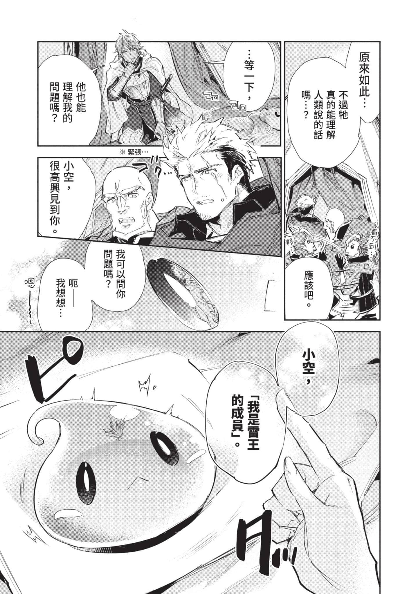 最弱的驯养师开启的捡垃圾的旅途【1-26话 19-26是生肉】【最弱テイマーはゴミ拾いの旅を始めました／最弱魔物使開始了撿垃圾之旅】-5