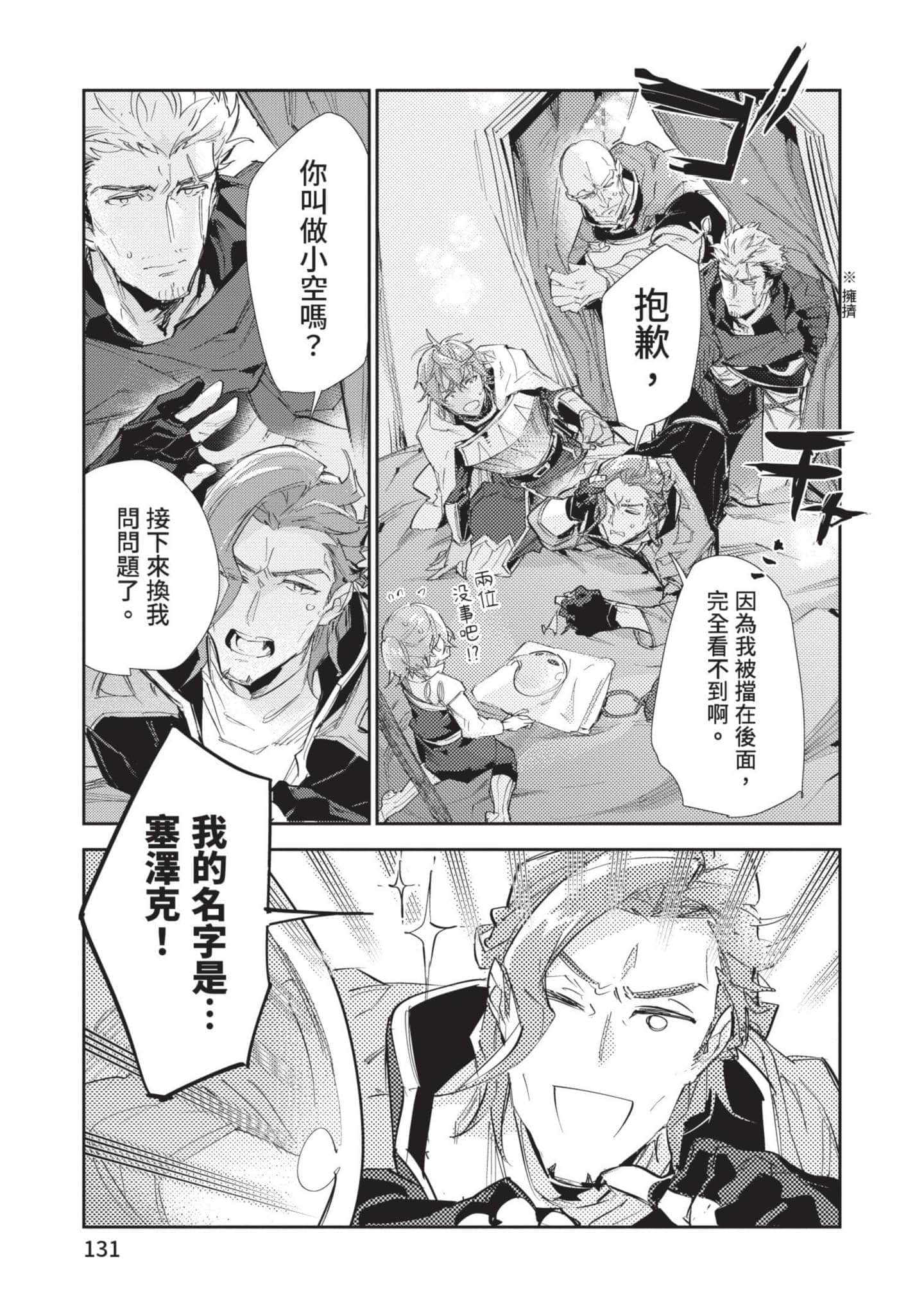 最弱的驯养师开启的捡垃圾的旅途【1-26话 19-26是生肉】【最弱テイマーはゴミ拾いの旅を始めました／最弱魔物使開始了撿垃圾之旅】-5