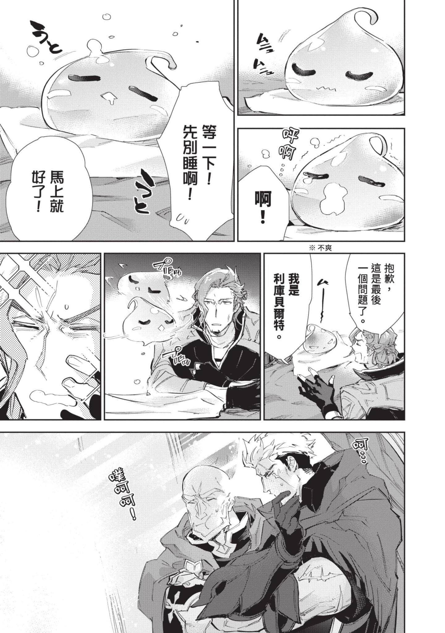 最弱的驯养师开启的捡垃圾的旅途【1-26话 19-26是生肉】【最弱テイマーはゴミ拾いの旅を始めました／最弱魔物使開始了撿垃圾之旅】-5