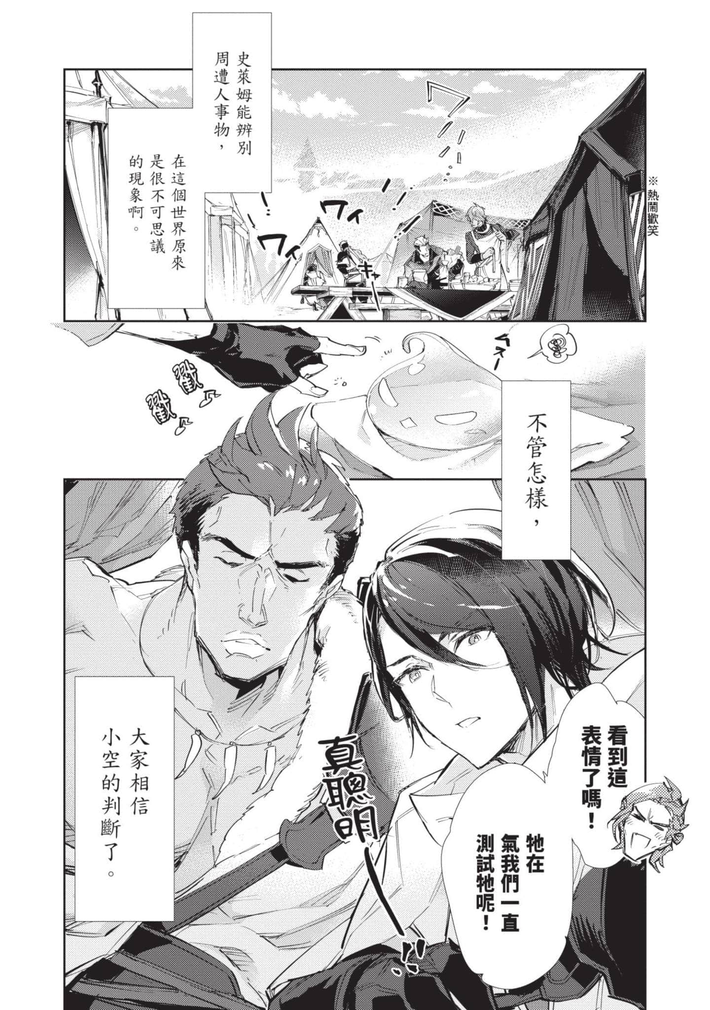 最弱的驯养师开启的捡垃圾的旅途【1-26话 19-26是生肉】【最弱テイマーはゴミ拾いの旅を始めました／最弱魔物使開始了撿垃圾之旅】-5