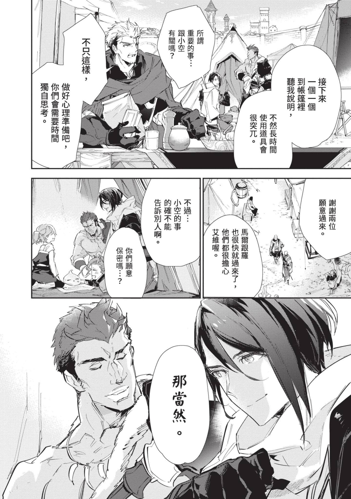 最弱的驯养师开启的捡垃圾的旅途【1-26话 19-26是生肉】【最弱テイマーはゴミ拾いの旅を始めました／最弱魔物使開始了撿垃圾之旅】-5