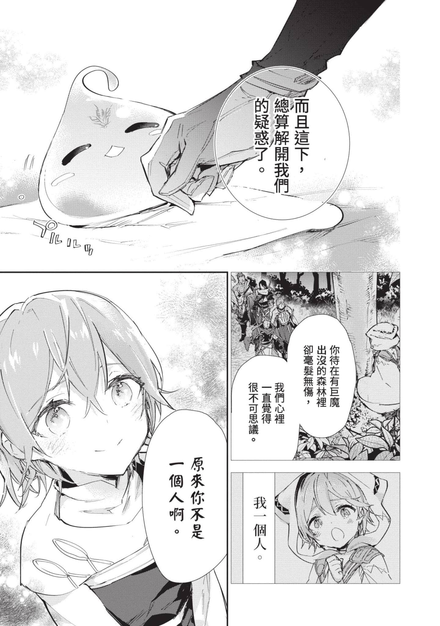 最弱的驯养师开启的捡垃圾的旅途【1-26话 19-26是生肉】【最弱テイマーはゴミ拾いの旅を始めました／最弱魔物使開始了撿垃圾之旅】-5