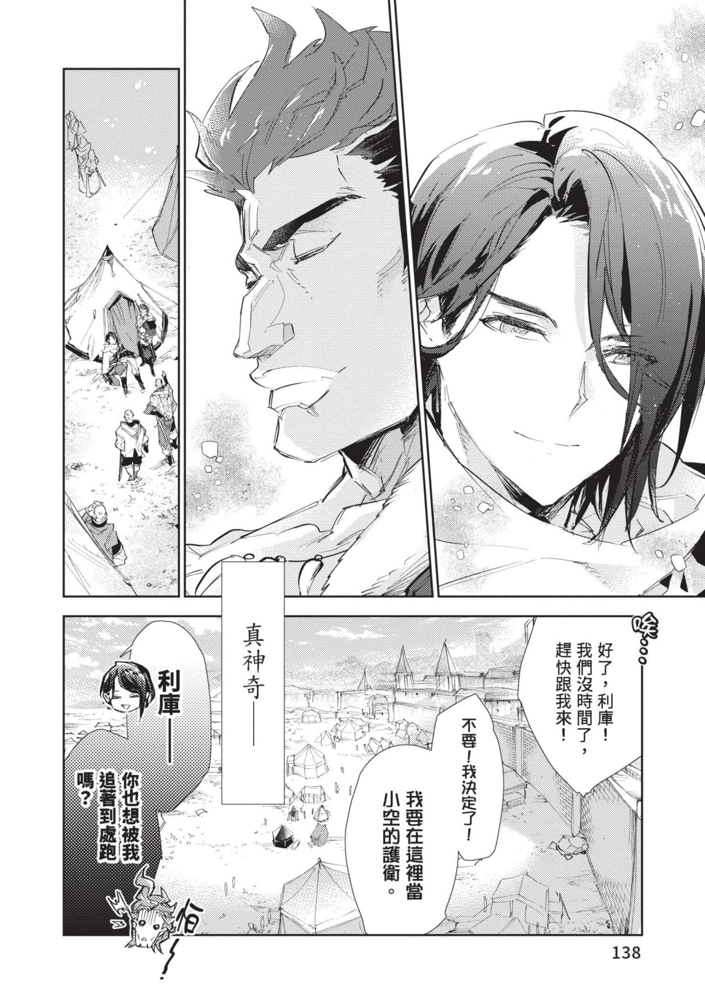 最弱的驯养师开启的捡垃圾的旅途【1-26话 19-26是生肉】【最弱テイマーはゴミ拾いの旅を始めました／最弱魔物使開始了撿垃圾之旅】-5