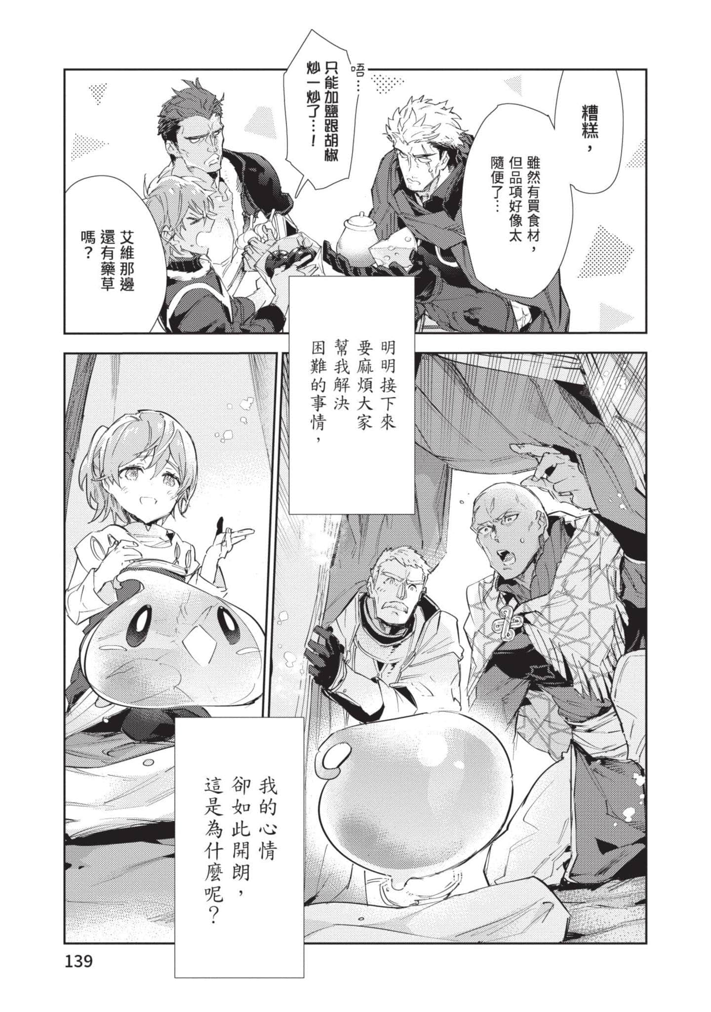 最弱的驯养师开启的捡垃圾的旅途【1-26话 19-26是生肉】【最弱テイマーはゴミ拾いの旅を始めました／最弱魔物使開始了撿垃圾之旅】-5