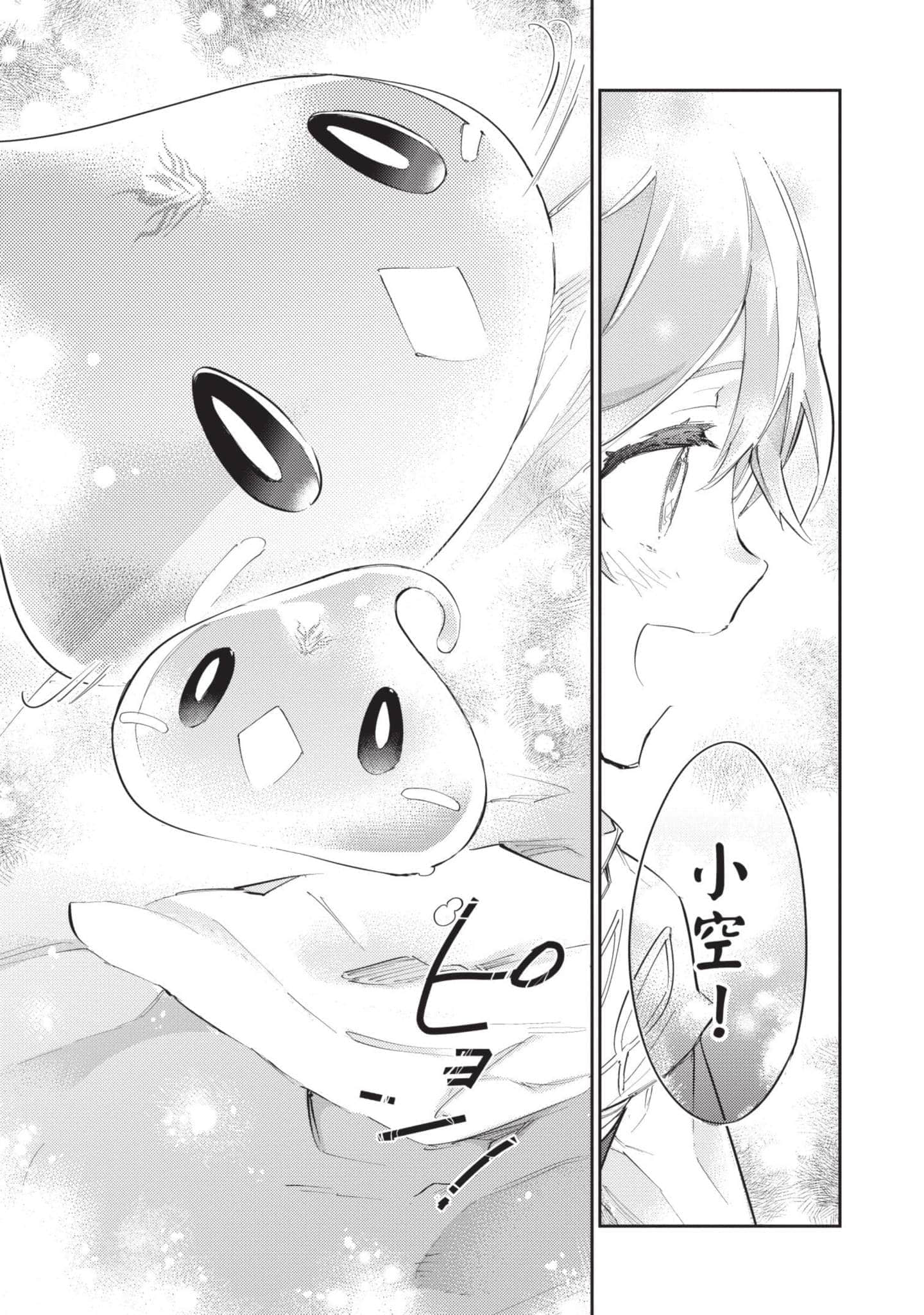 最弱的驯养师开启的捡垃圾的旅途【1-26话 19-26是生肉】【最弱テイマーはゴミ拾いの旅を始めました／最弱魔物使開始了撿垃圾之旅】-5