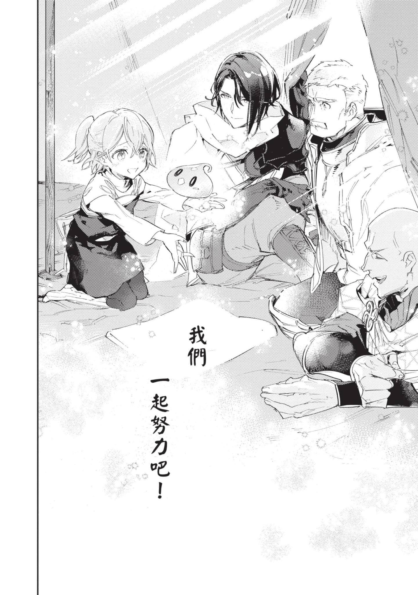 最弱的驯养师开启的捡垃圾的旅途【1-26话 19-26是生肉】【最弱テイマーはゴミ拾いの旅を始めました／最弱魔物使開始了撿垃圾之旅】-5