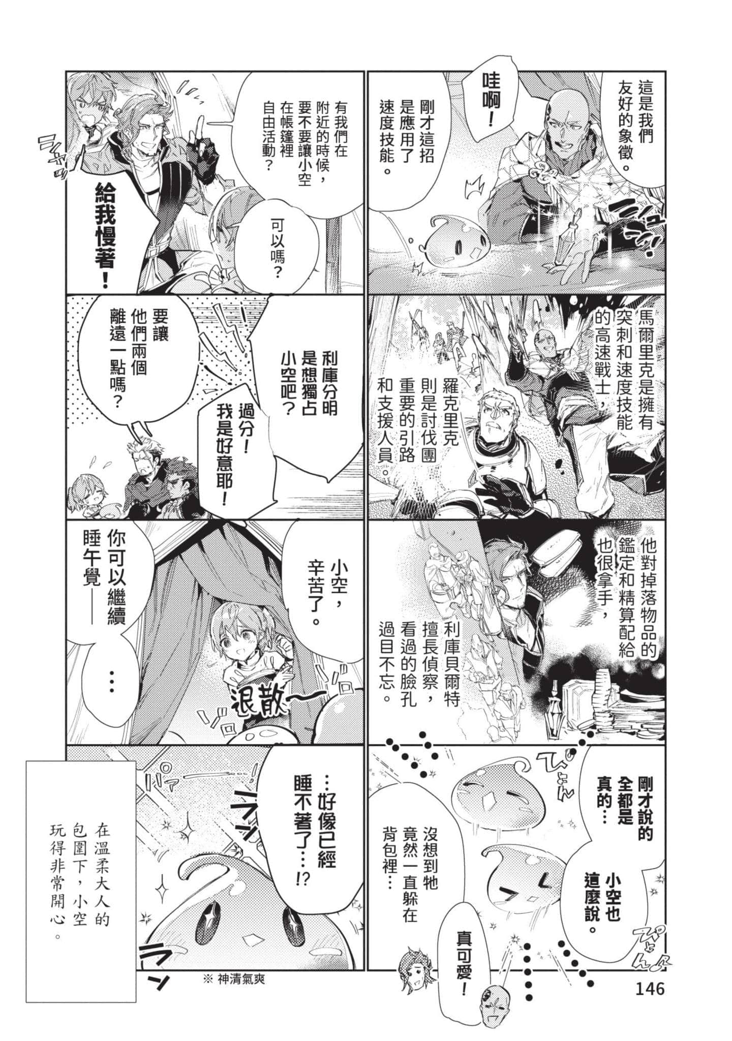 最弱的驯养师开启的捡垃圾的旅途【1-26话 19-26是生肉】【最弱テイマーはゴミ拾いの旅を始めました／最弱魔物使開始了撿垃圾之旅】-5