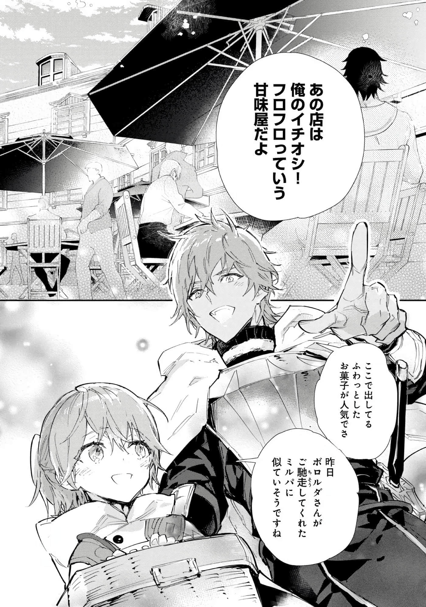 最弱的驯养师开启的捡垃圾的旅途【1-26话 19-26是生肉】【最弱テイマーはゴミ拾いの旅を始めました／最弱魔物使開始了撿垃圾之旅】-6