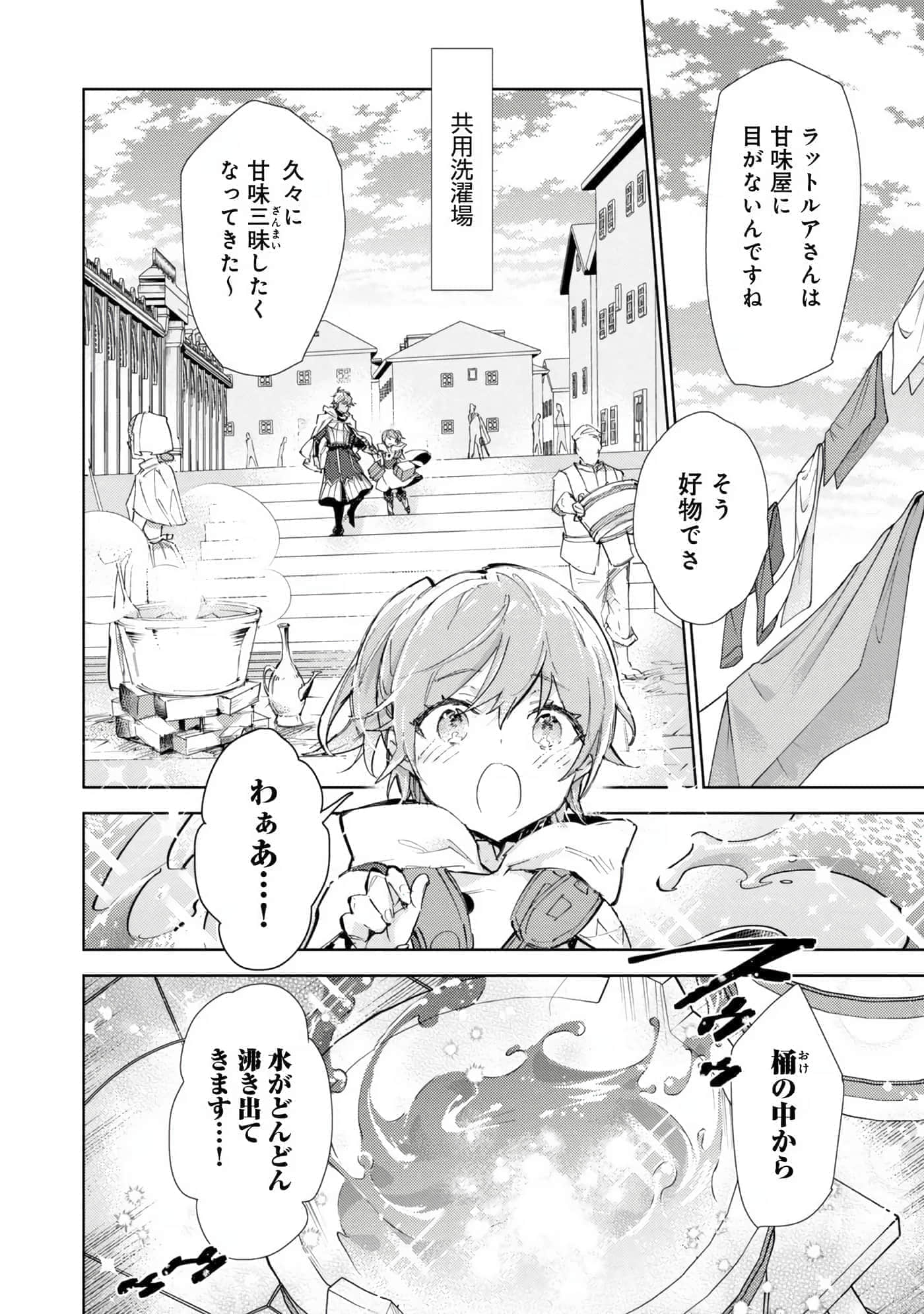 最弱的驯养师开启的捡垃圾的旅途【1-26话 19-26是生肉】【最弱テイマーはゴミ拾いの旅を始めました／最弱魔物使開始了撿垃圾之旅】-6