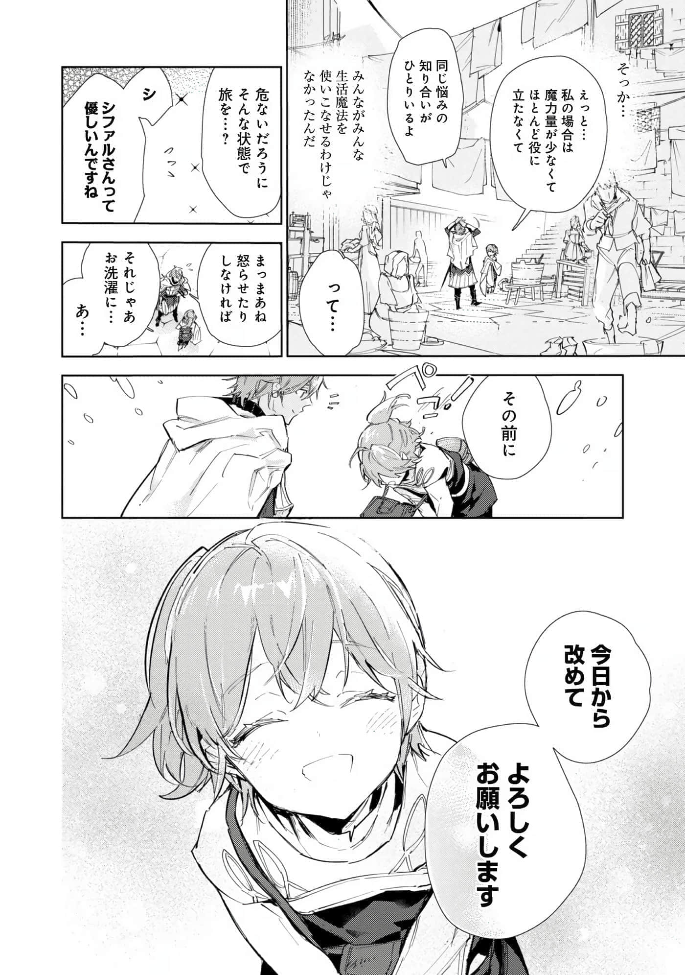 最弱的驯养师开启的捡垃圾的旅途【1-26话 19-26是生肉】【最弱テイマーはゴミ拾いの旅を始めました／最弱魔物使開始了撿垃圾之旅】-6