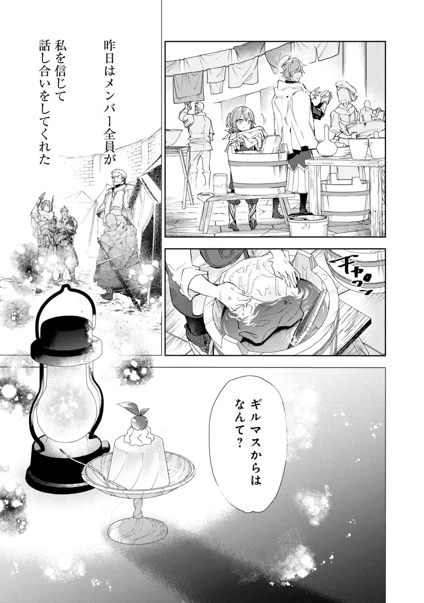 最弱的驯养师开启的捡垃圾的旅途【1-26话 19-26是生肉】【最弱テイマーはゴミ拾いの旅を始めました／最弱魔物使開始了撿垃圾之旅】-6