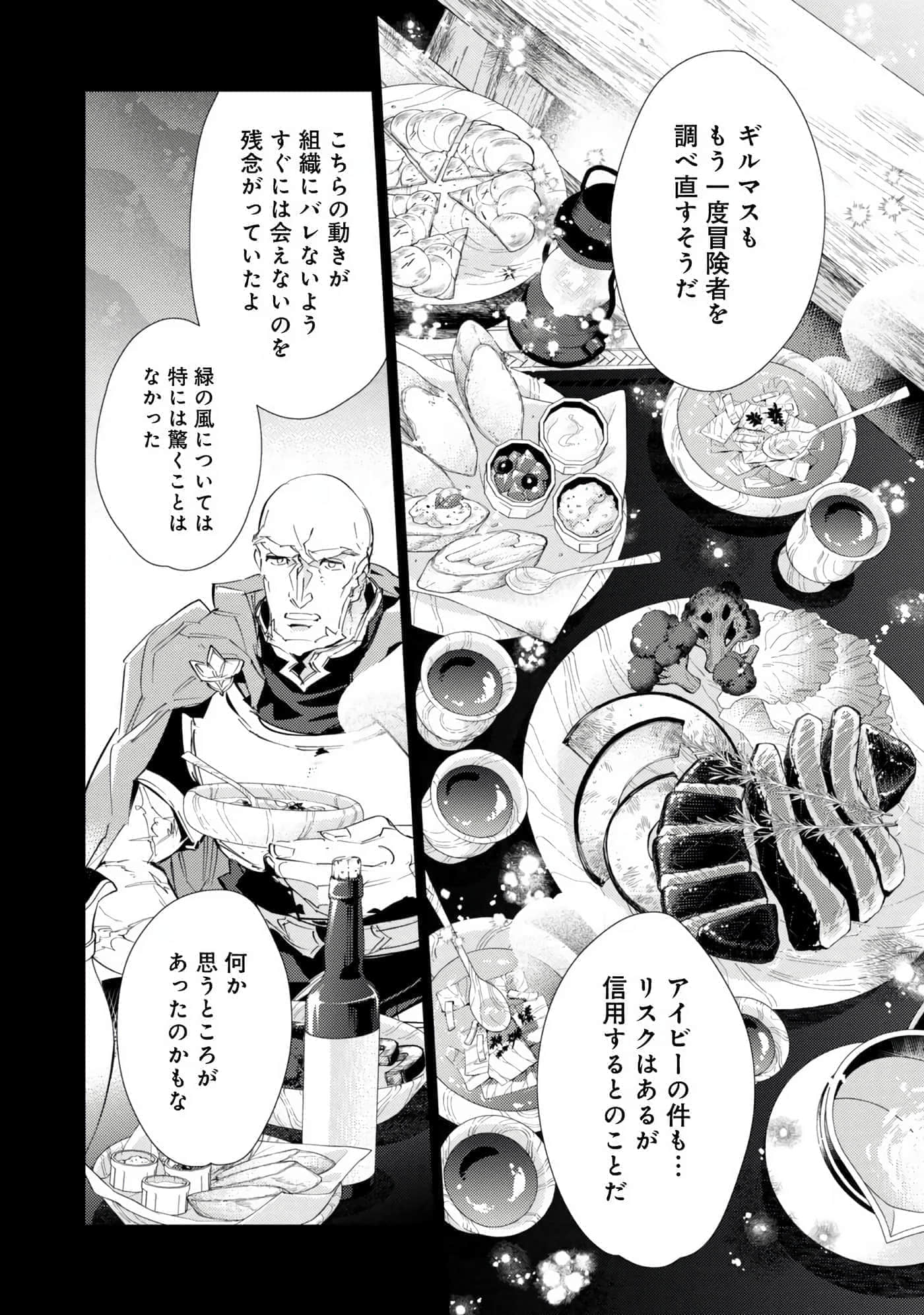 最弱的驯养师开启的捡垃圾的旅途【1-26话 19-26是生肉】【最弱テイマーはゴミ拾いの旅を始めました／最弱魔物使開始了撿垃圾之旅】-6