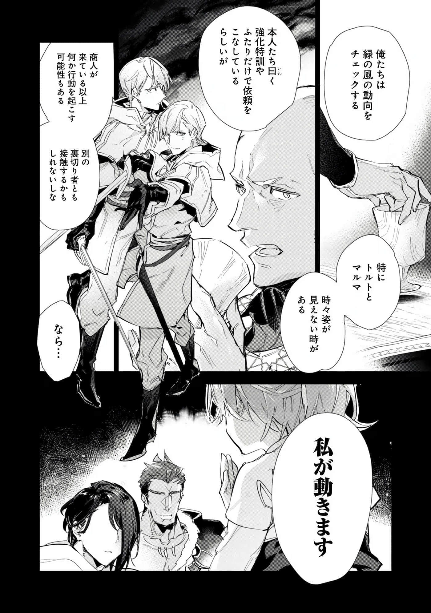 最弱的驯养师开启的捡垃圾的旅途【1-26话 19-26是生肉】【最弱テイマーはゴミ拾いの旅を始めました／最弱魔物使開始了撿垃圾之旅】-6