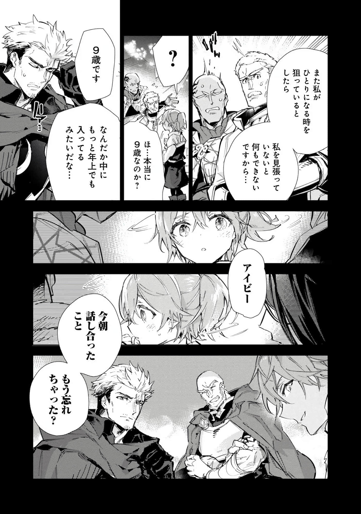 最弱的驯养师开启的捡垃圾的旅途【1-26话 19-26是生肉】【最弱テイマーはゴミ拾いの旅を始めました／最弱魔物使開始了撿垃圾之旅】-6
